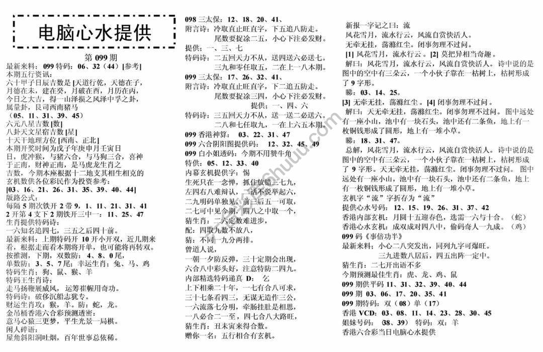 电脑心水提供