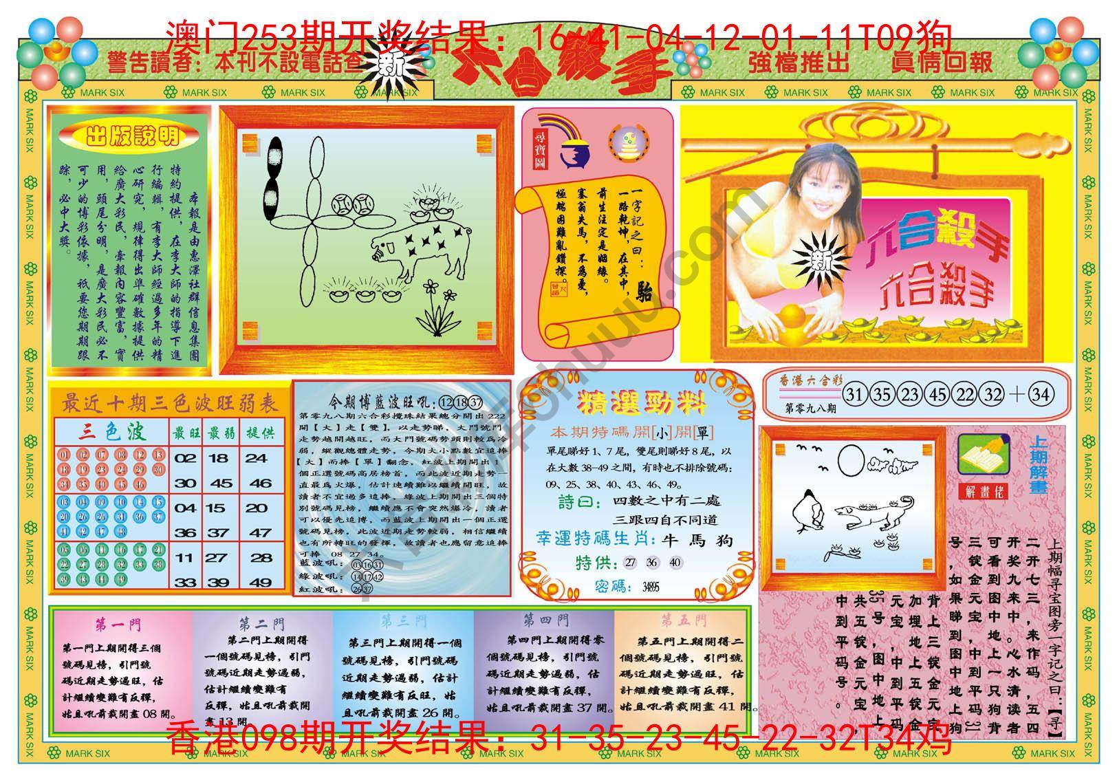 新六合杀手