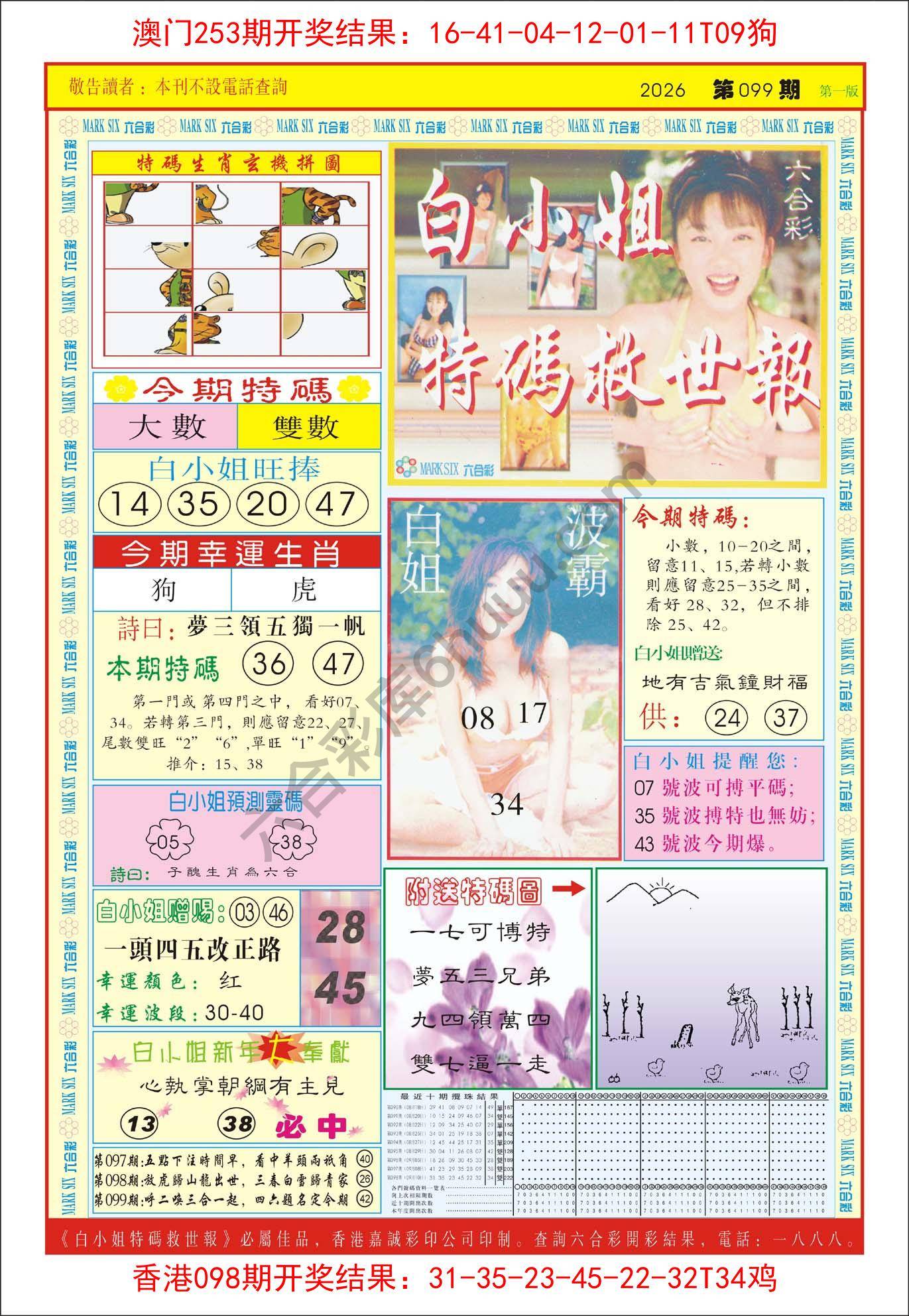 白小姐急旋风