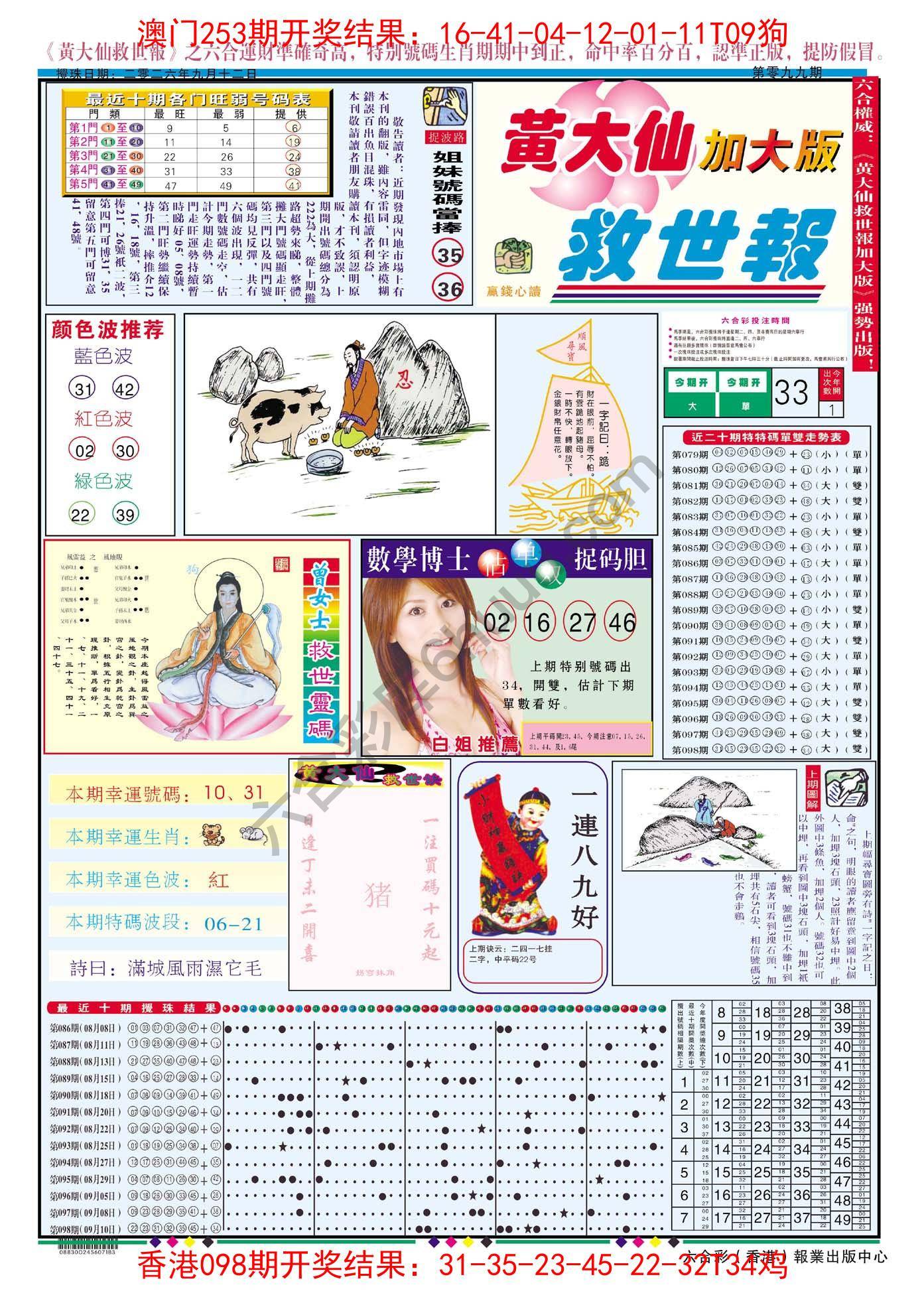 黄大仙救世报（加大版）