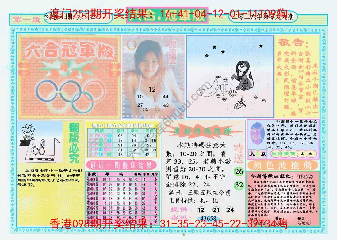 六合冠军版