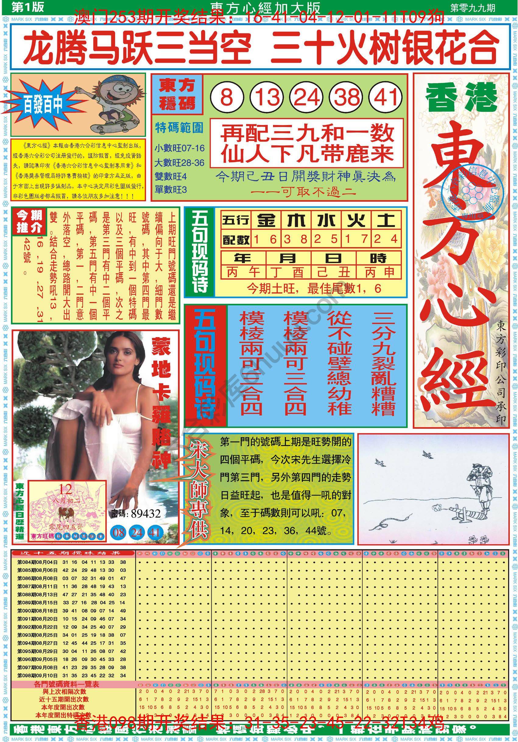 东方心经加大版