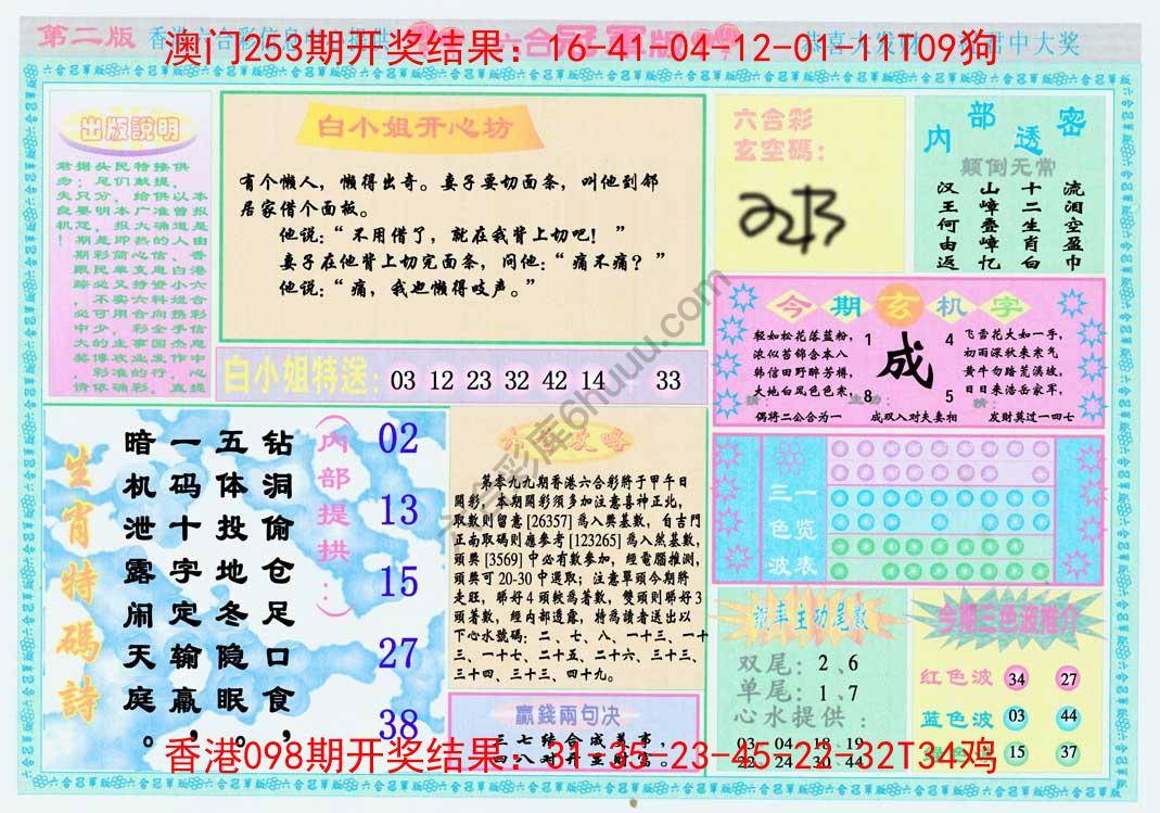 六合冠军版