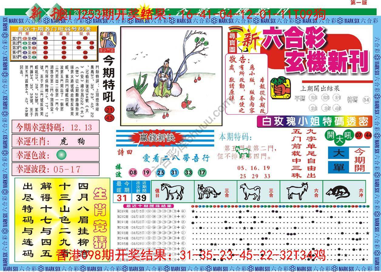 新六合彩特码新刊