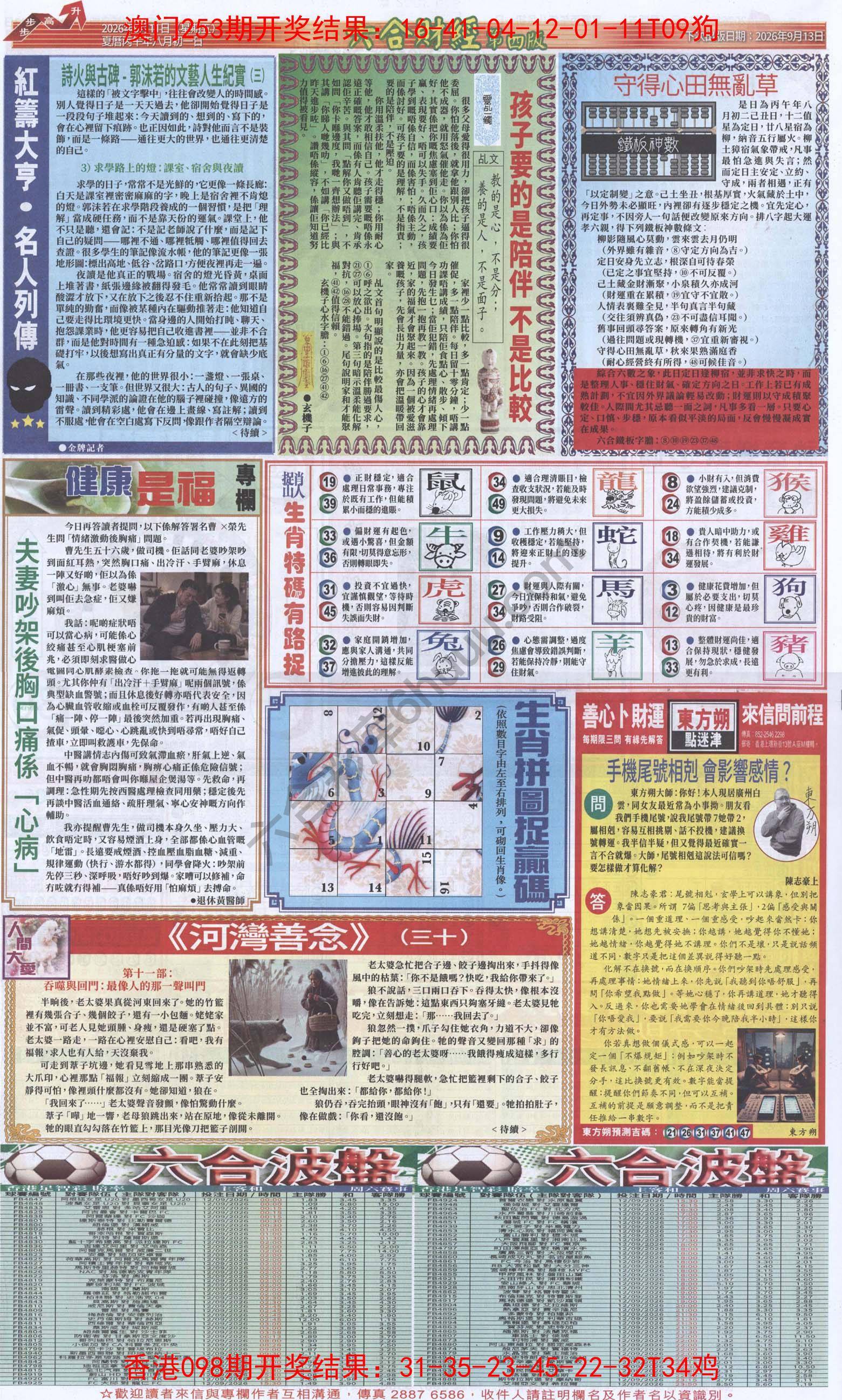 新六合财经