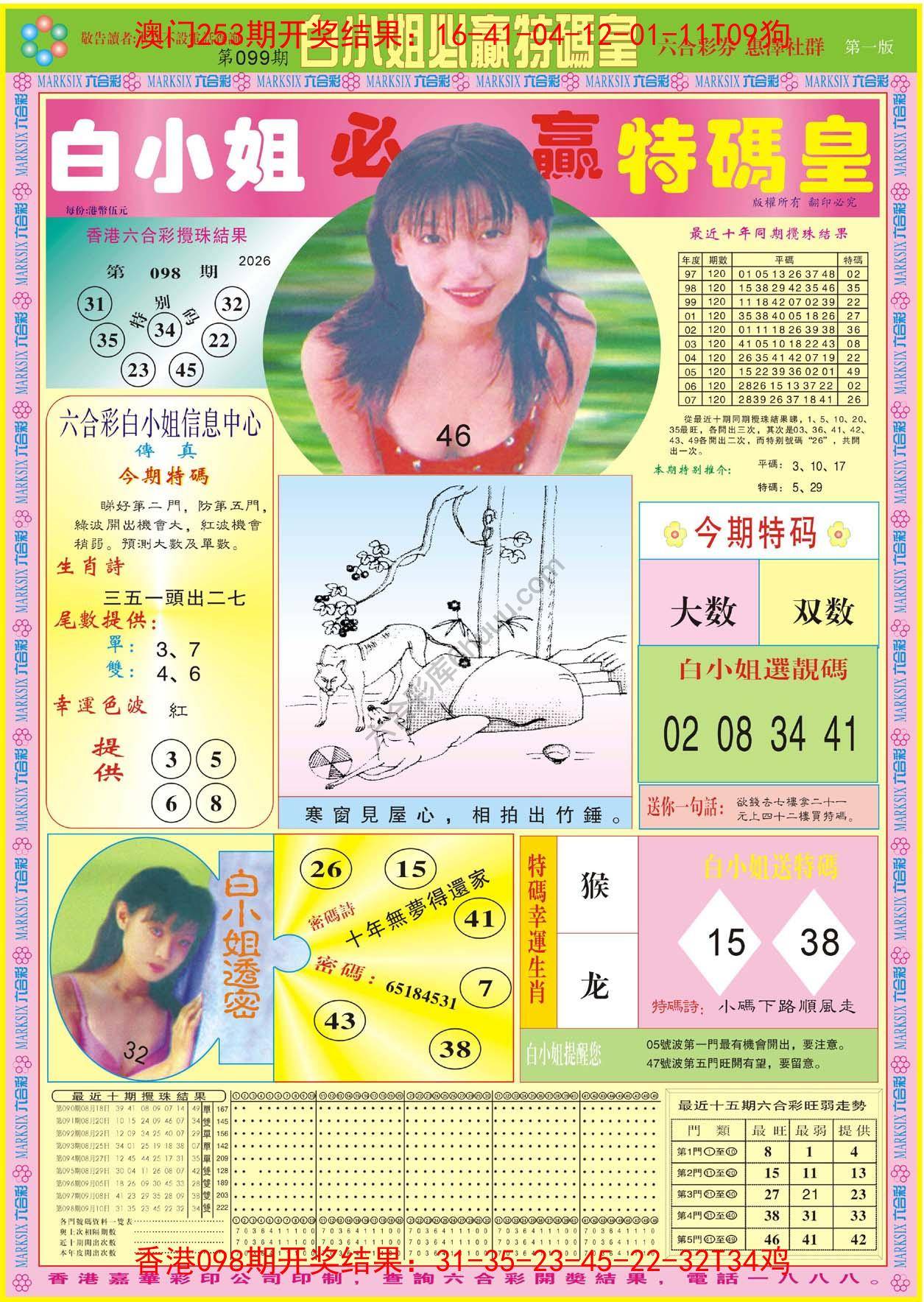 白小姐必赢特码皇