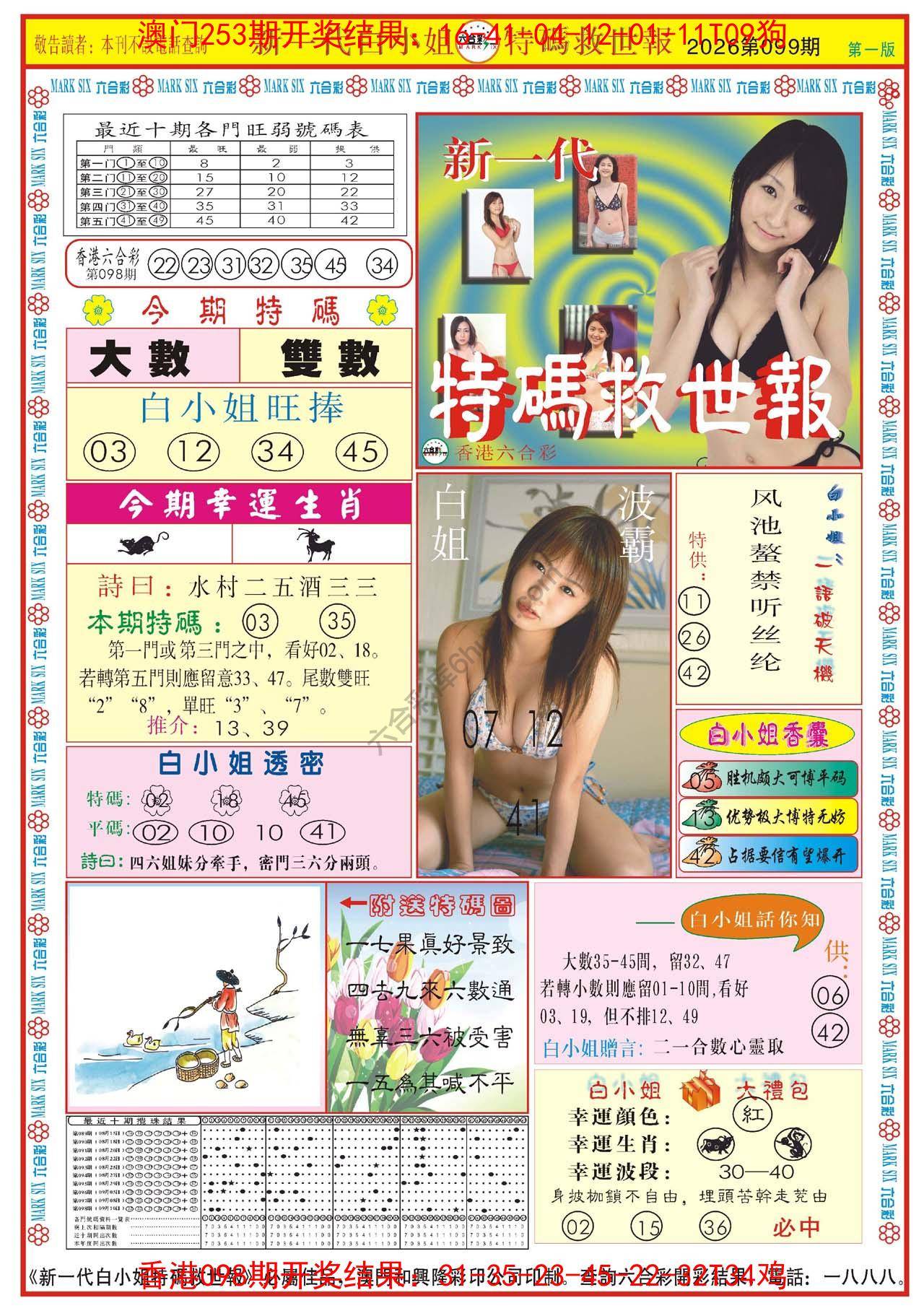 新一代白小姐特码救世报
