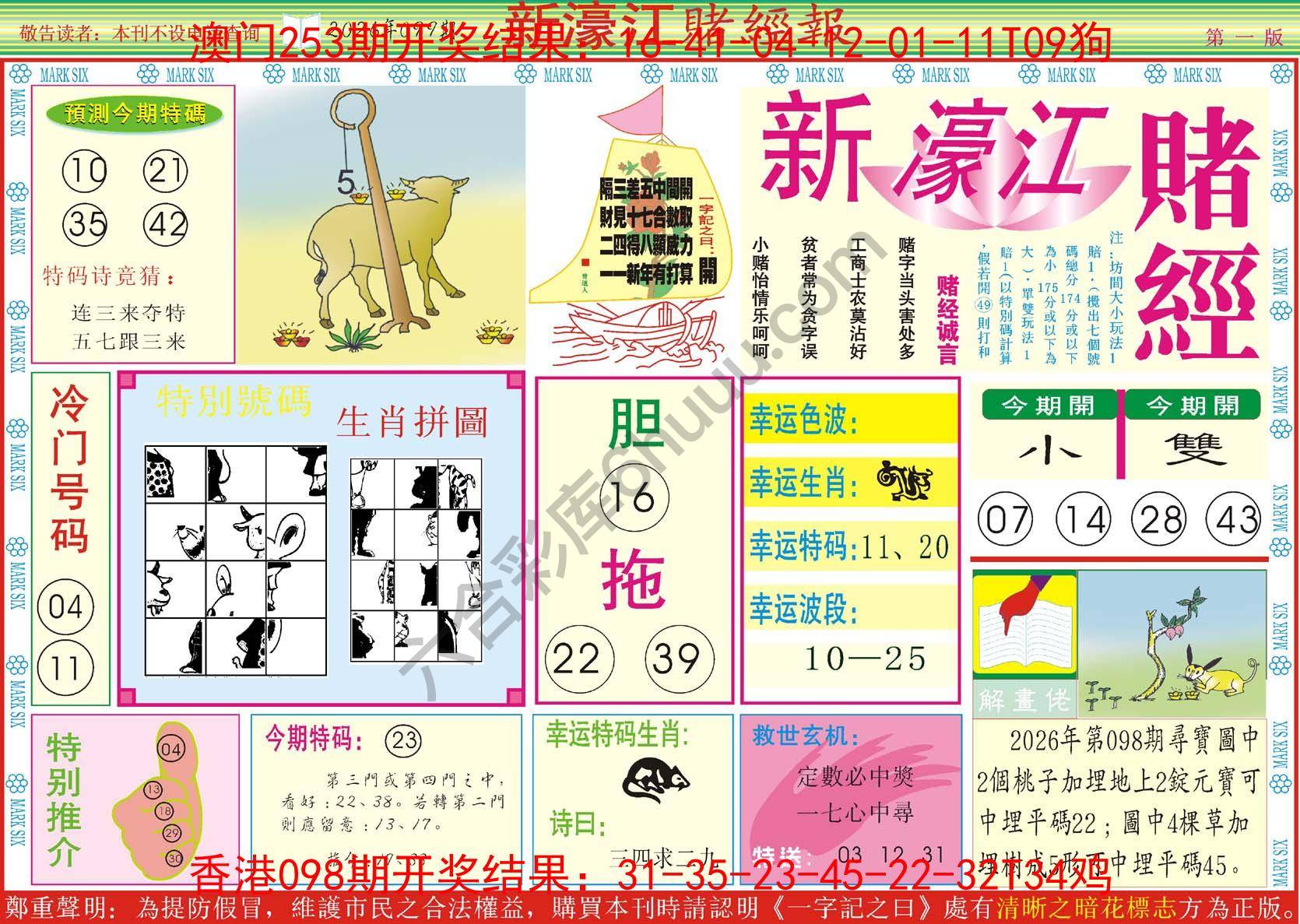 新濠江赌经