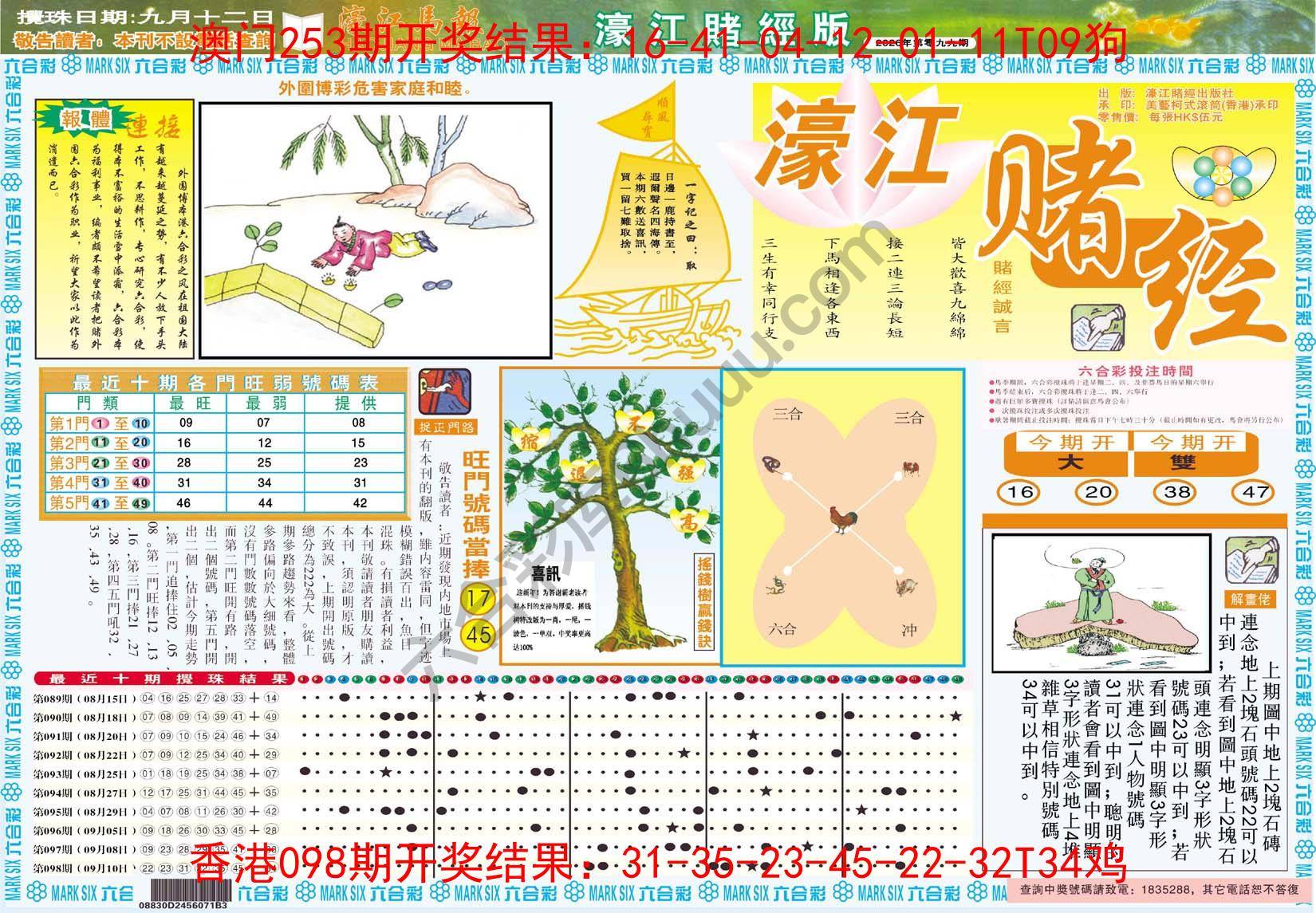 濠江赌经