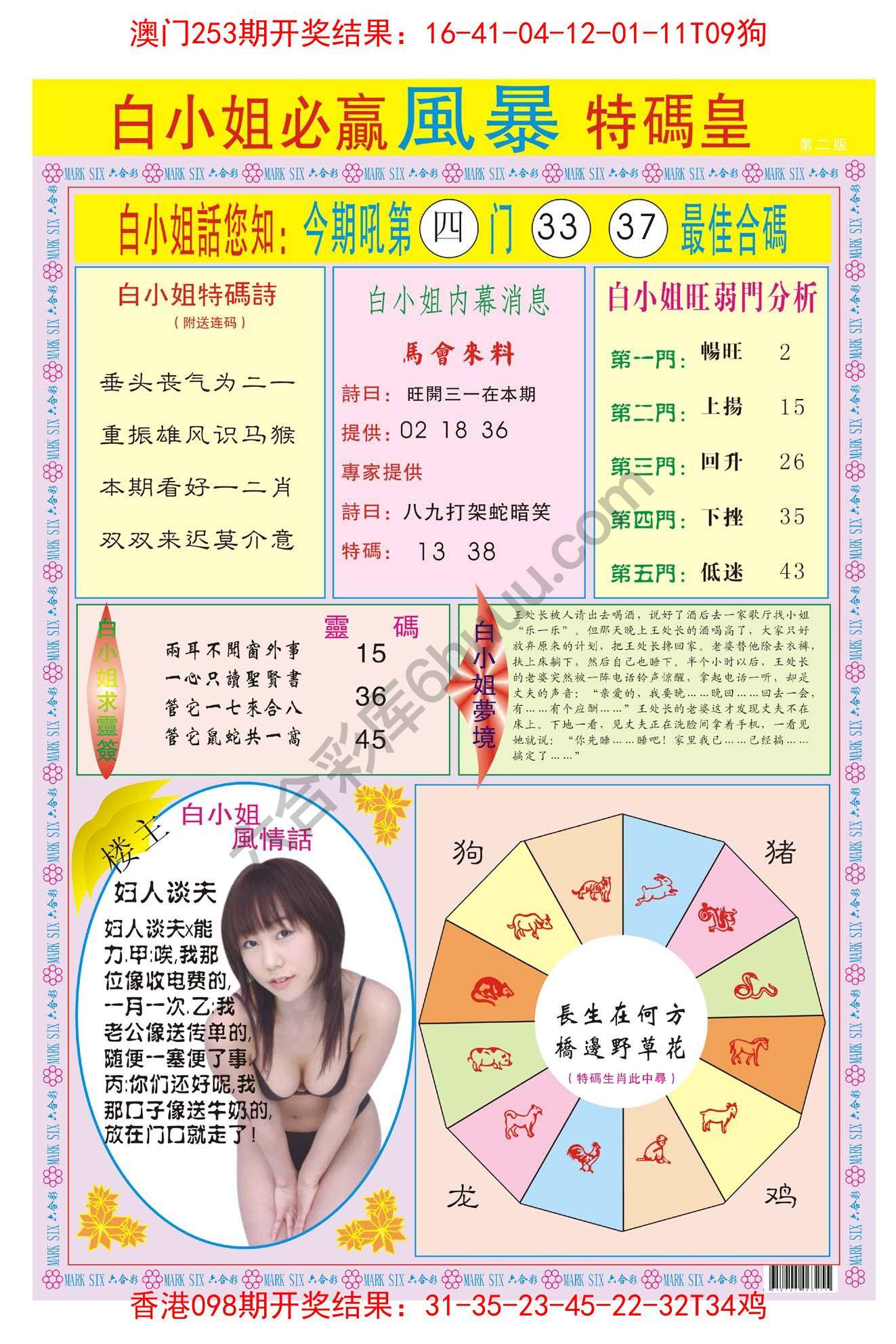 白小姐必赢特码皇