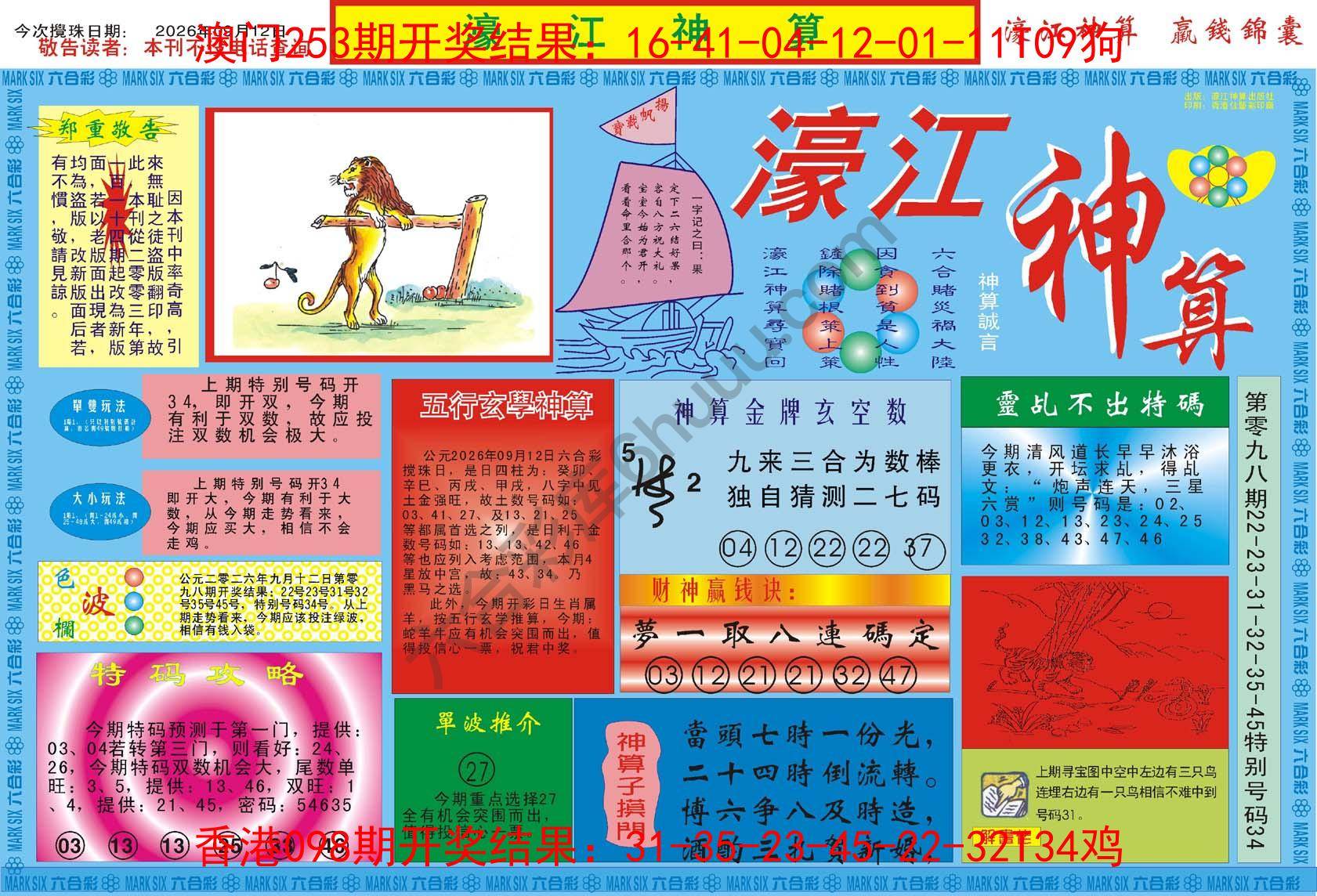 濠江神算
