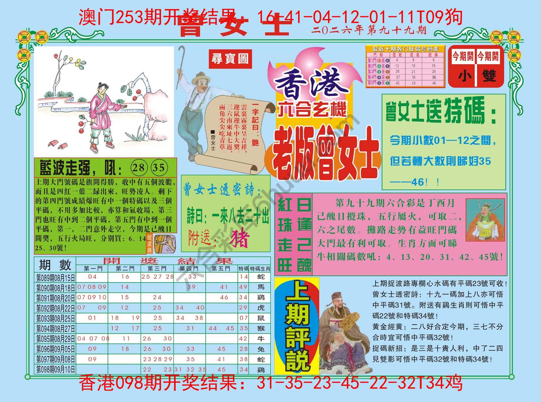 老版曾女士