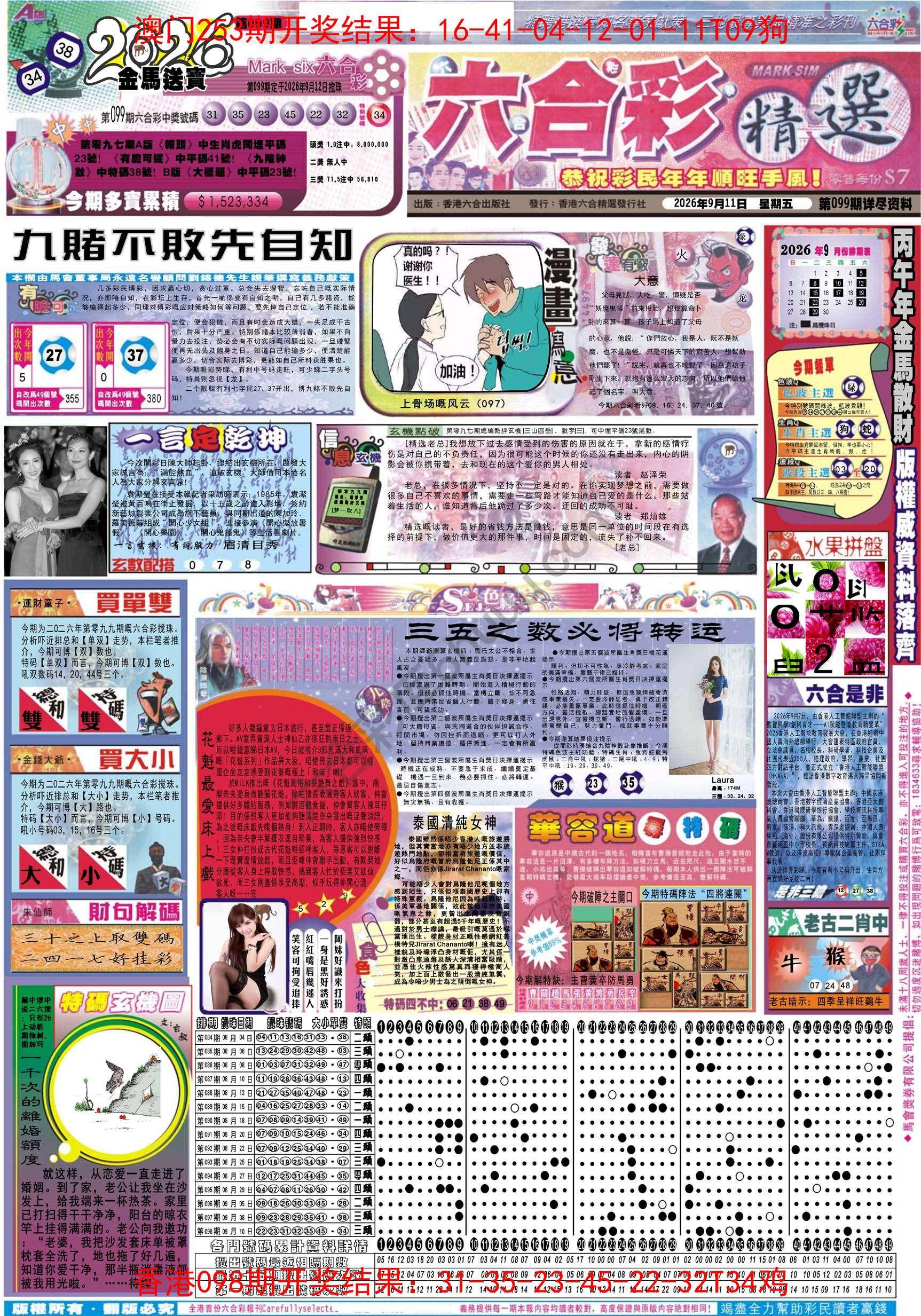 六合精选