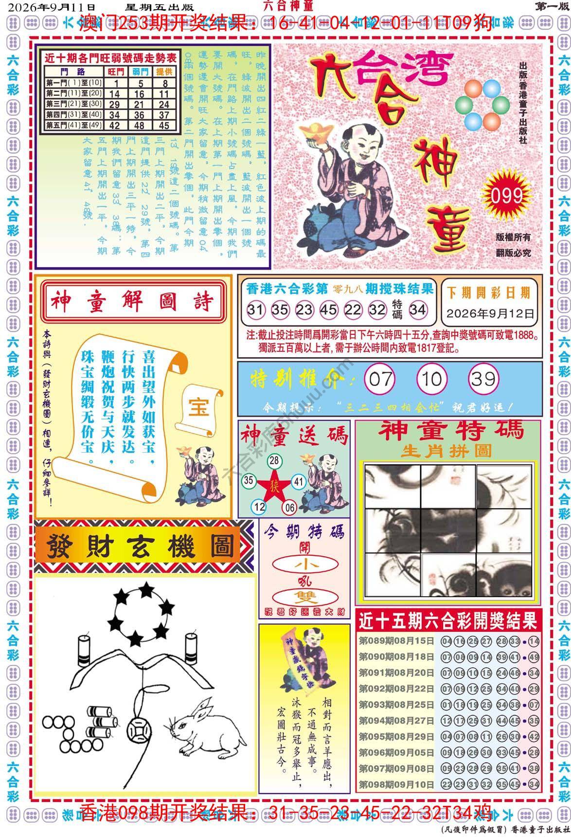 六合神童