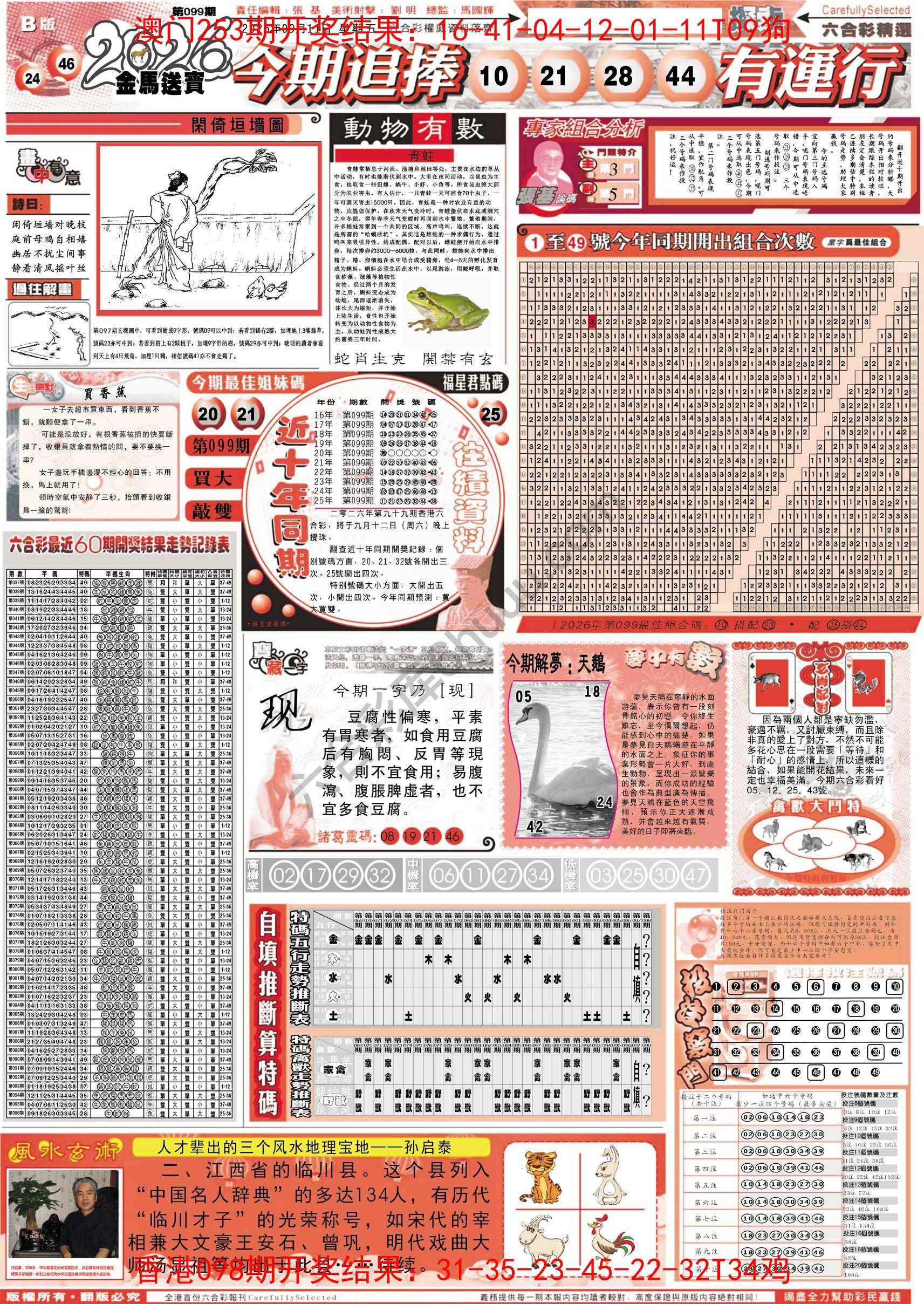 六合精选
