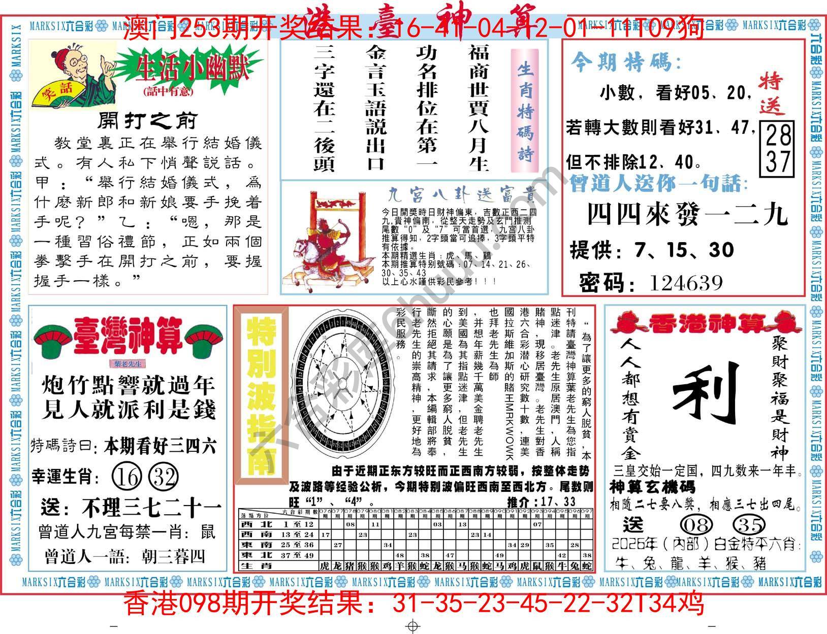 港台神算