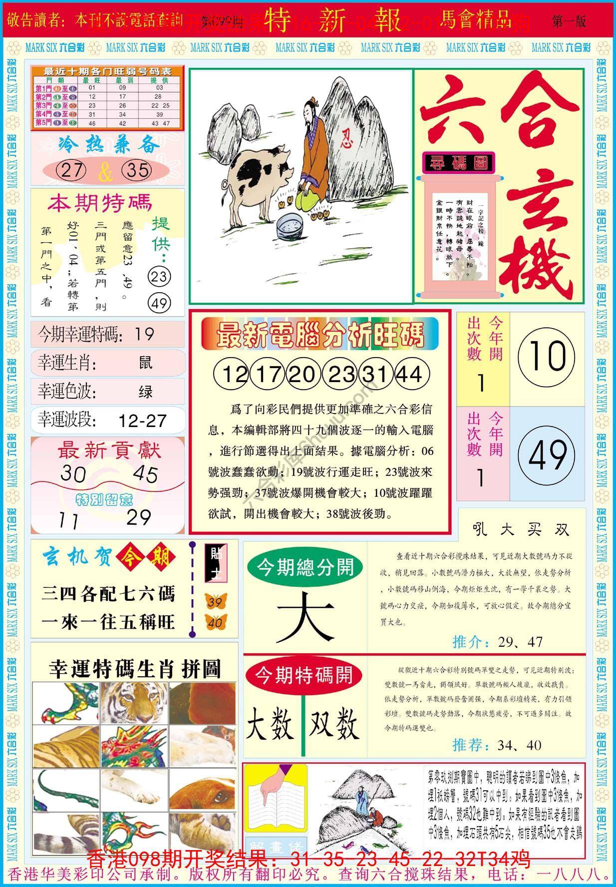 特新报