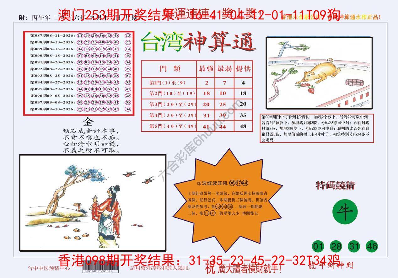 台湾神算通