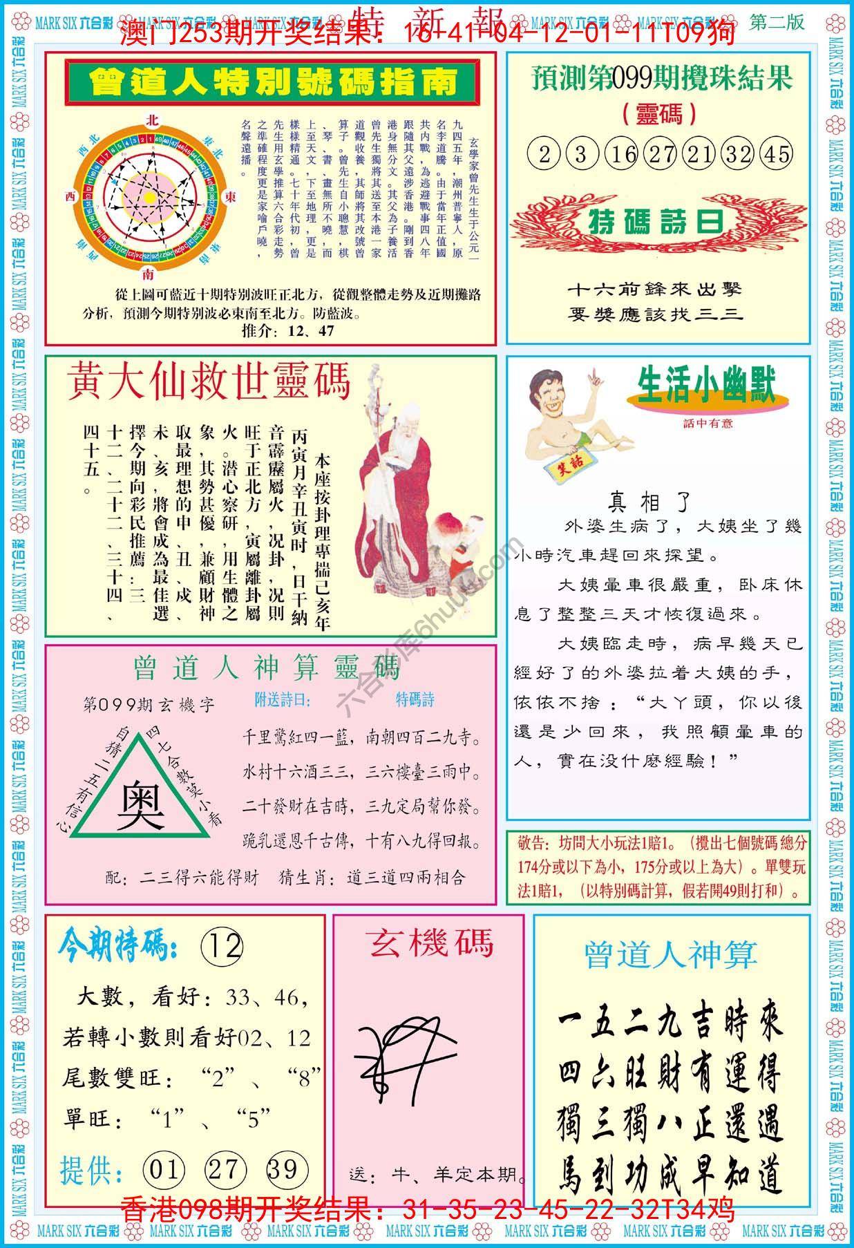 特新报
