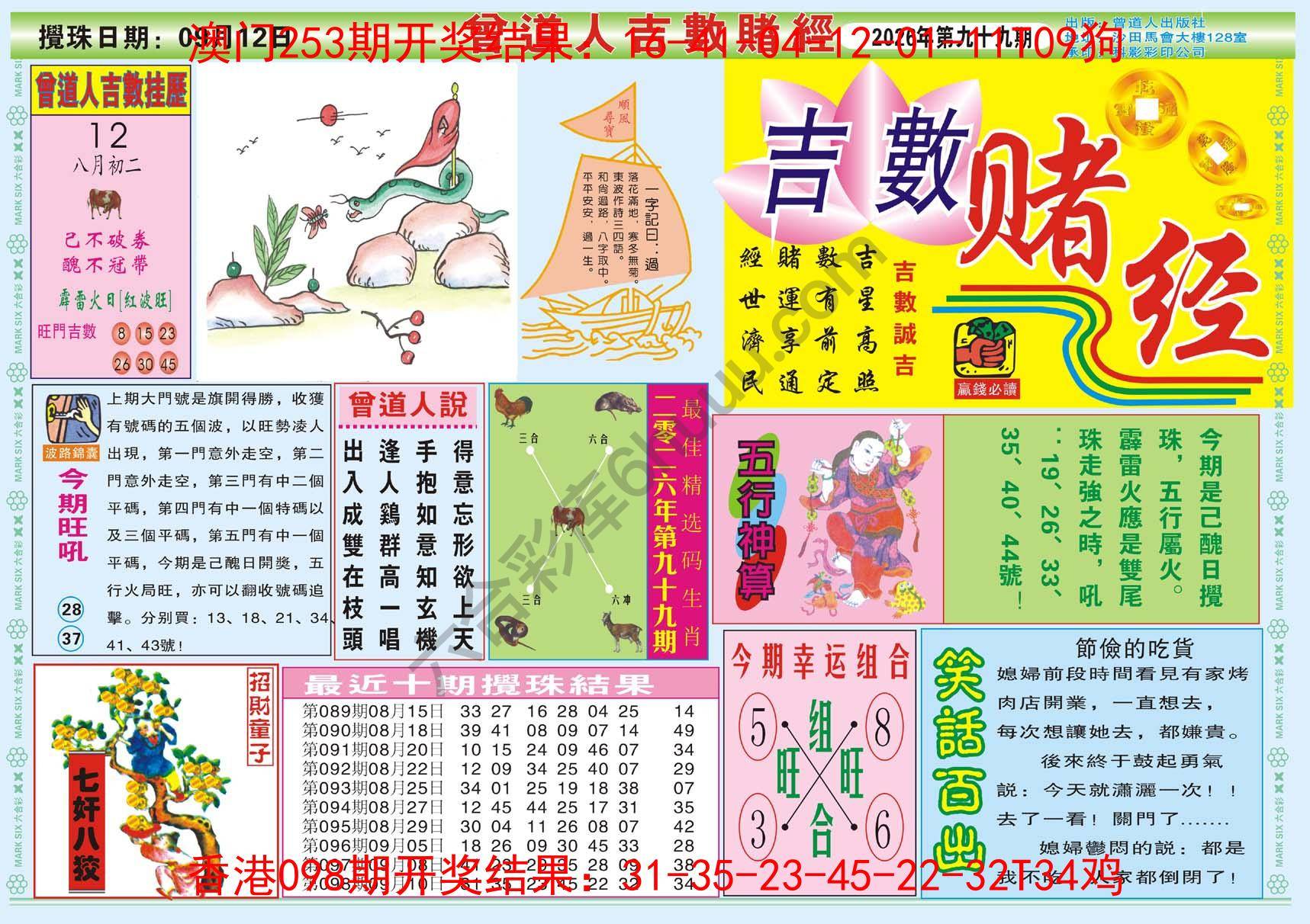 曾道人吉数赌经