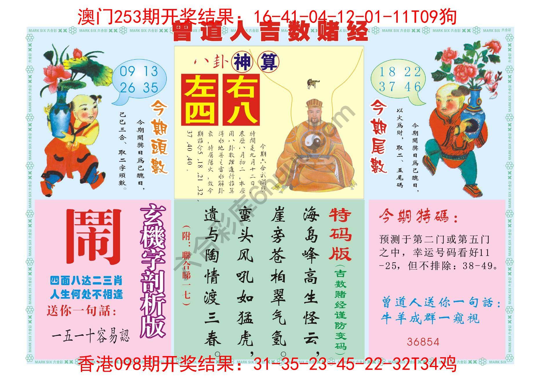 曾道人吉数赌经
