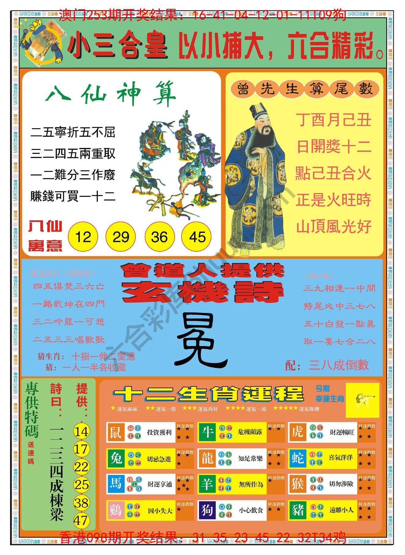 小三合皇