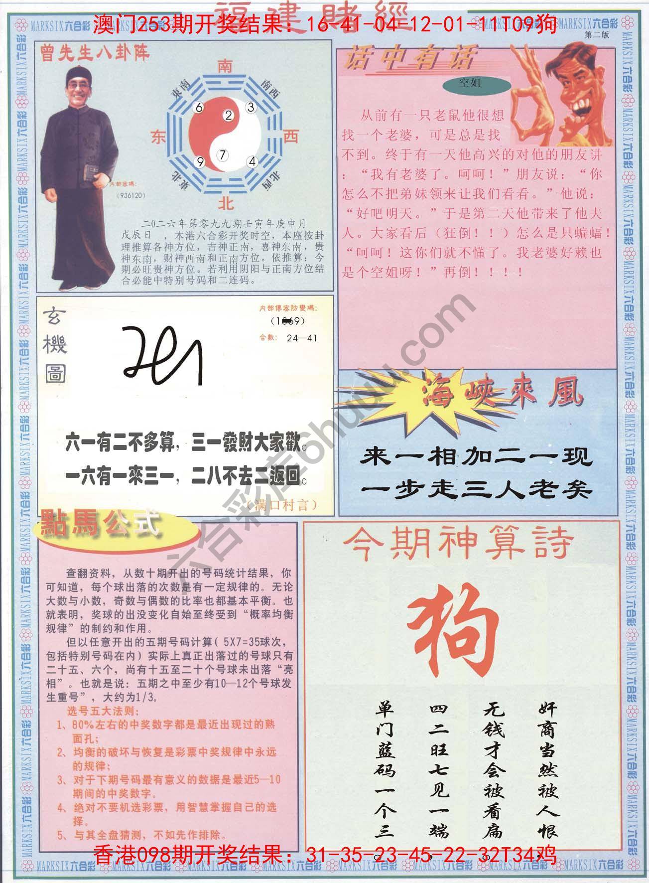 福建赌经