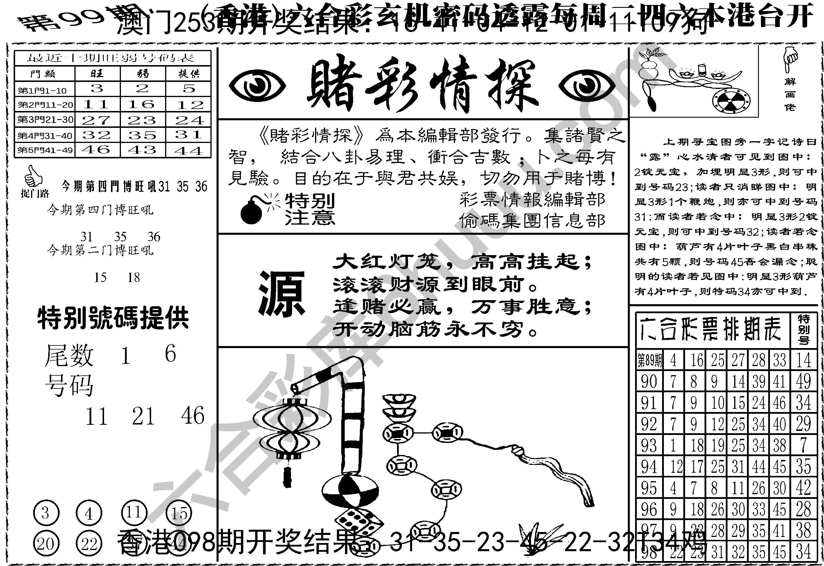 赌彩情探