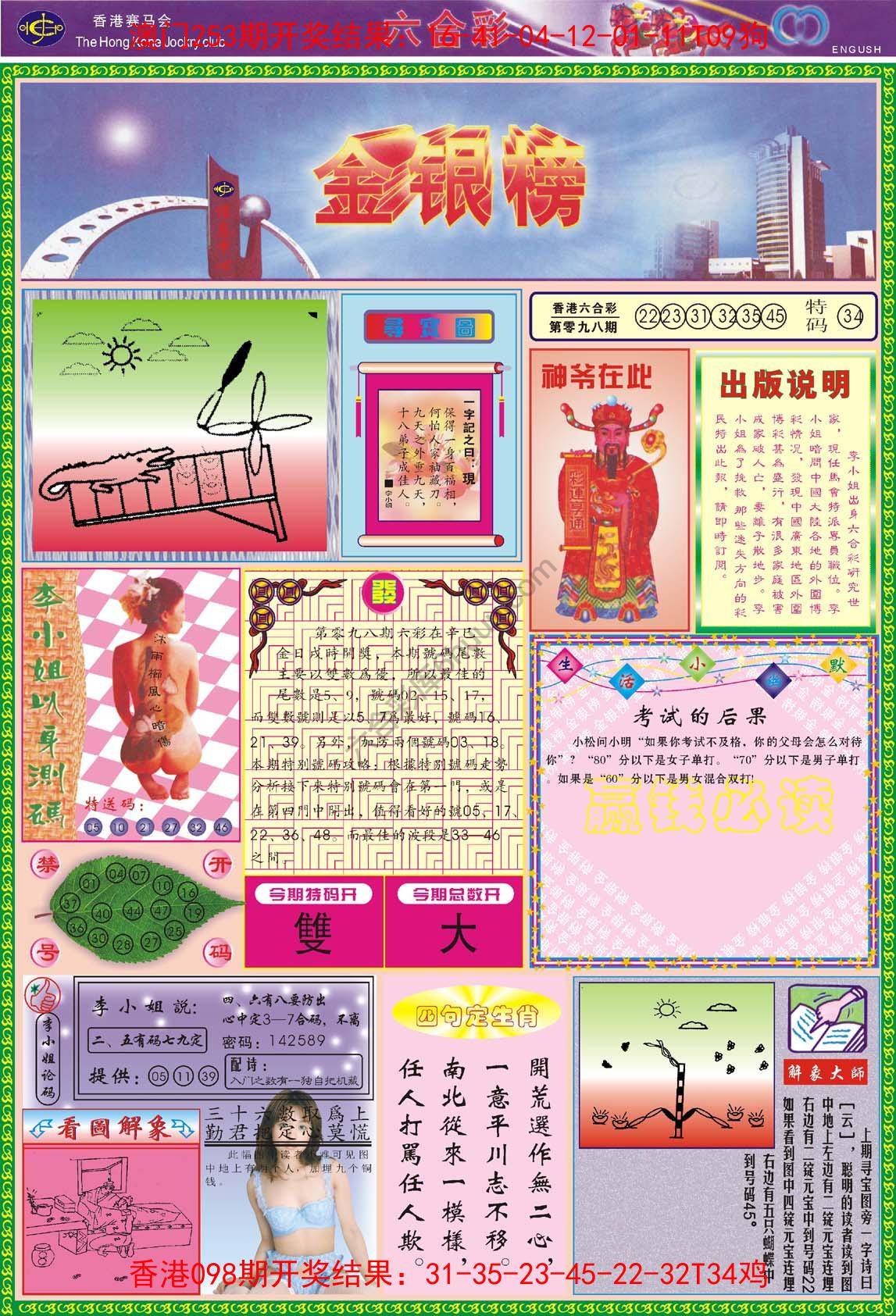 金银榜