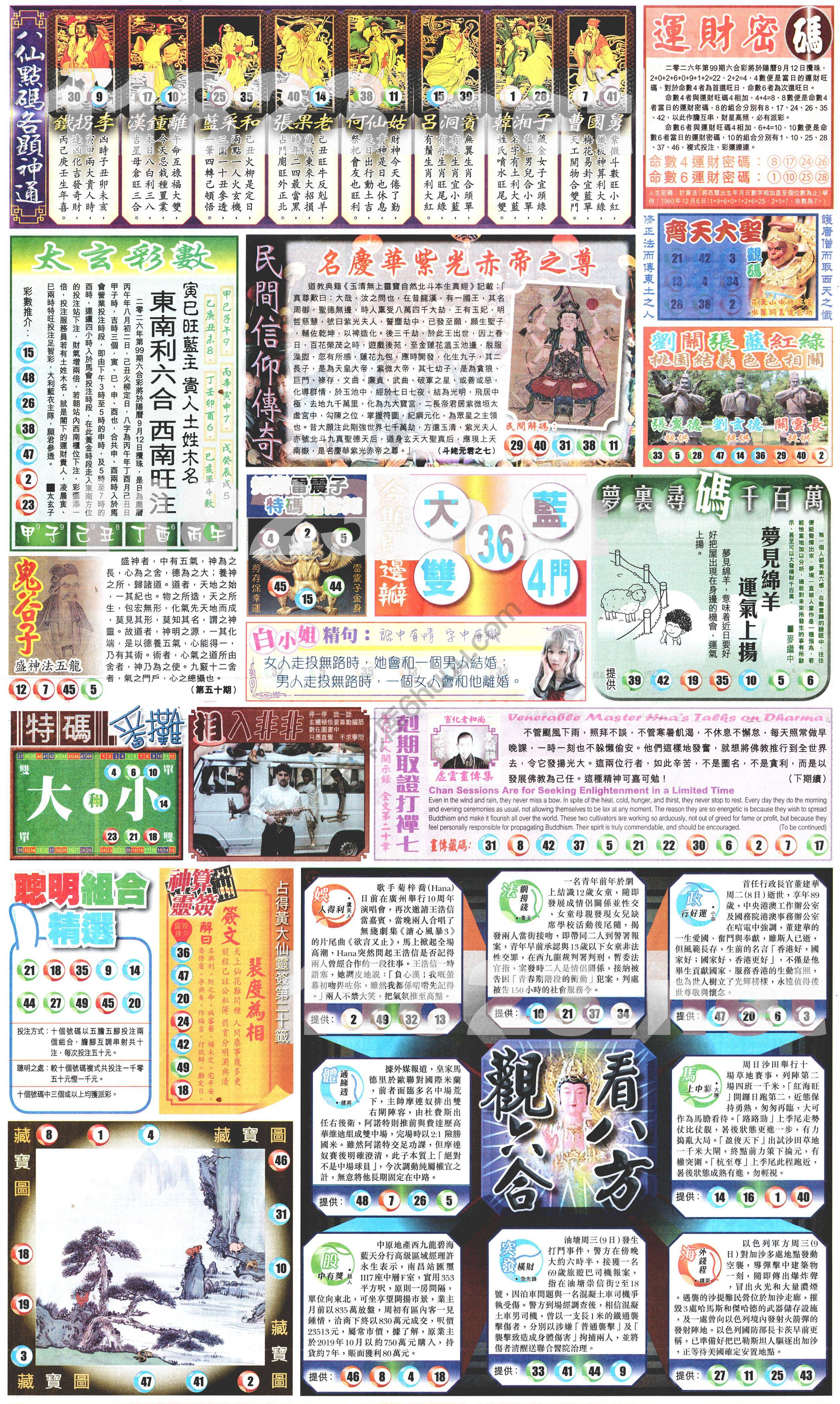 新报六合彩玄机