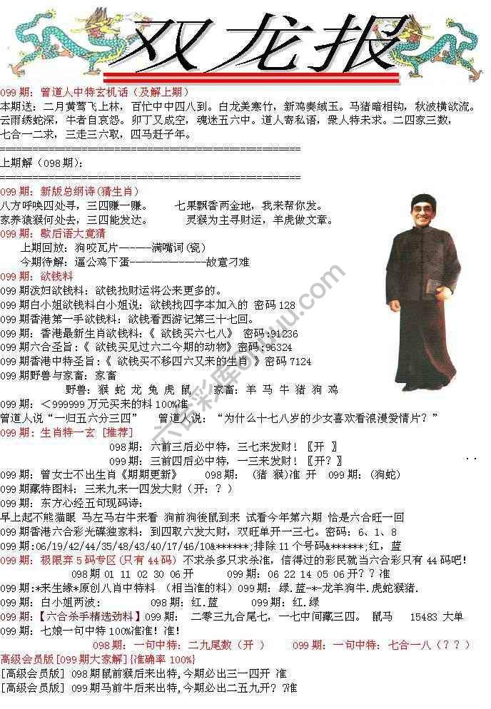 双龙报