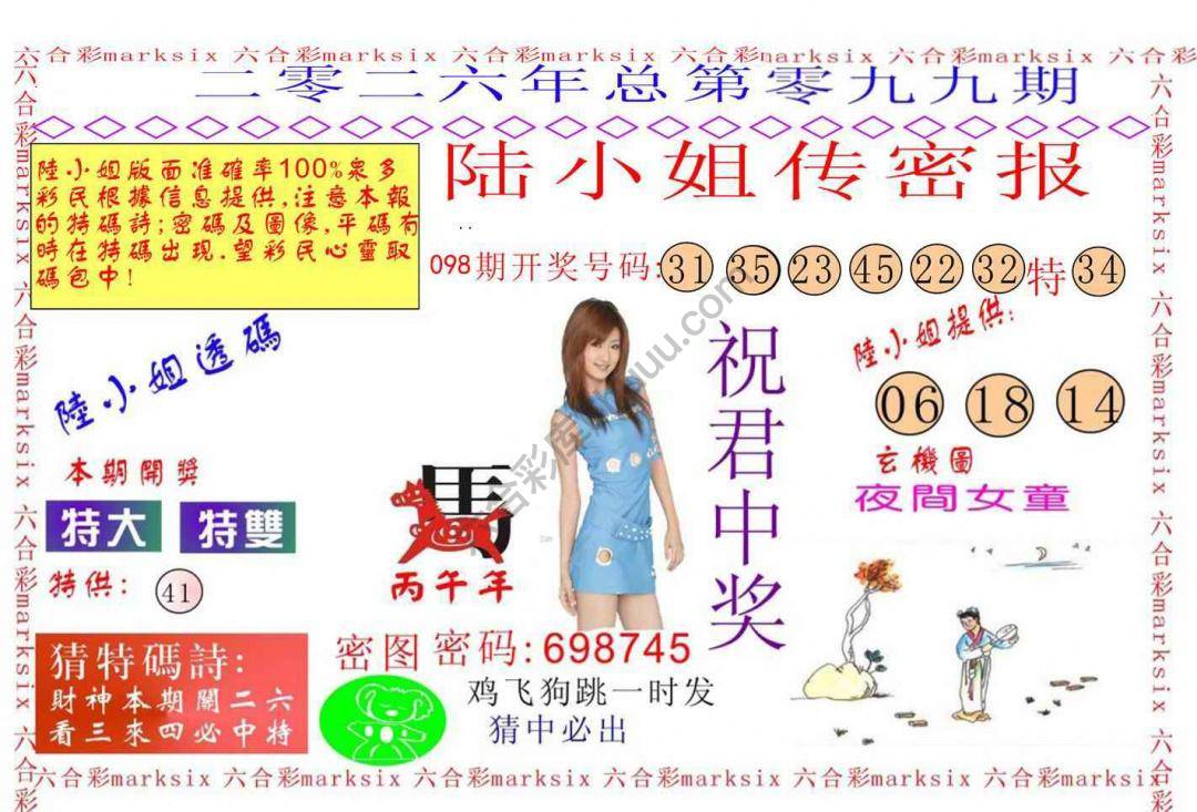 陆小姐传密