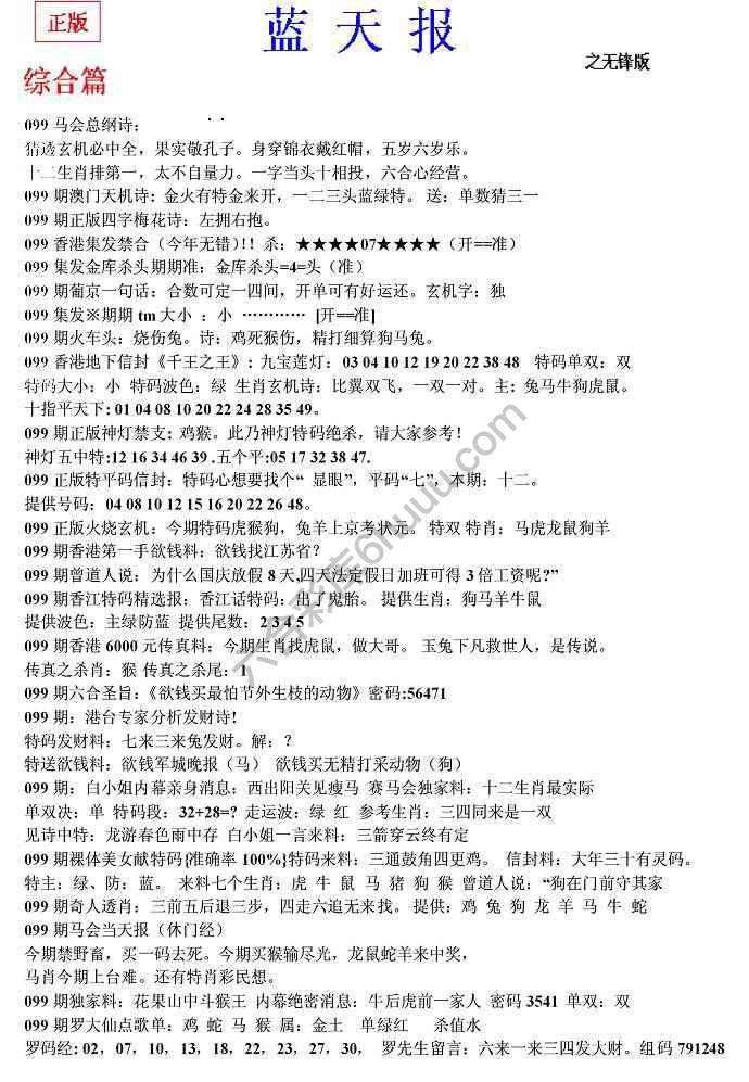 蓝天报无锋版