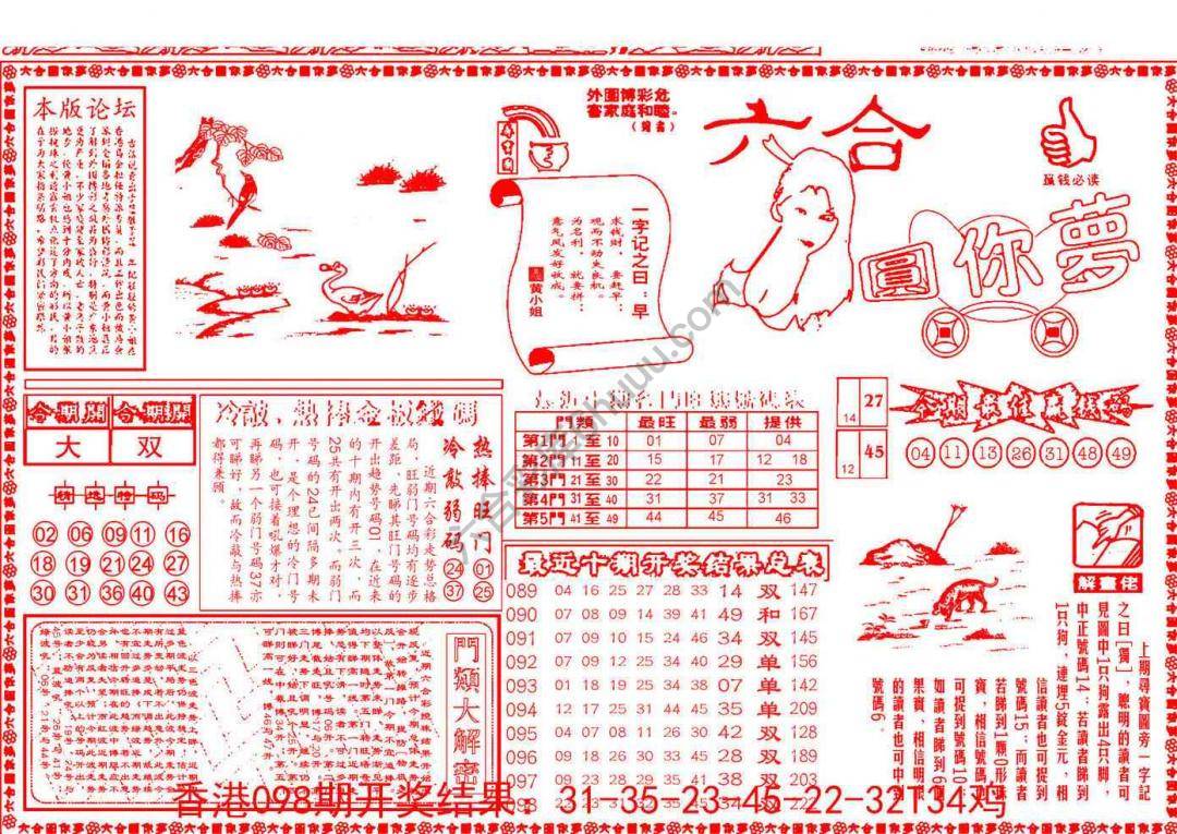 六合圆你梦
