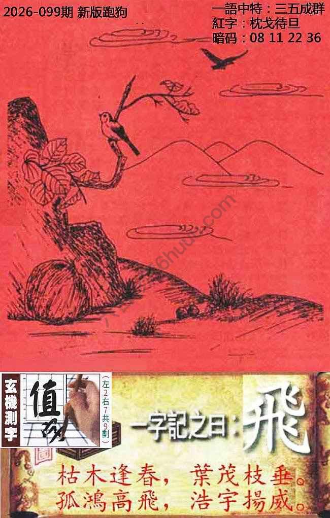 高清跑狗图