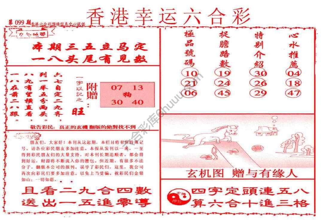 香港幸运六合彩