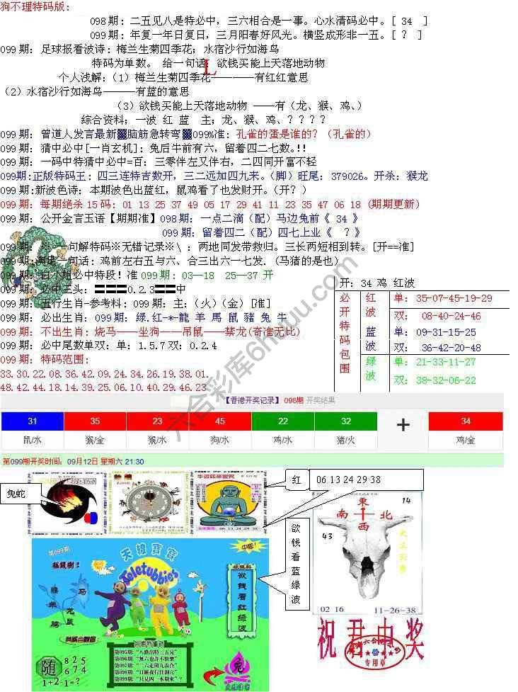 青龙五鬼报