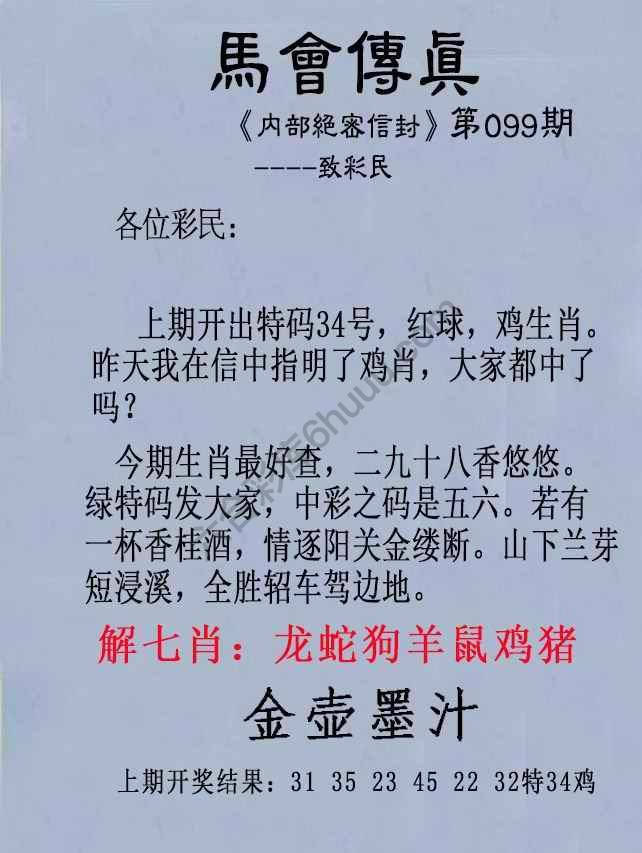另版马会传真