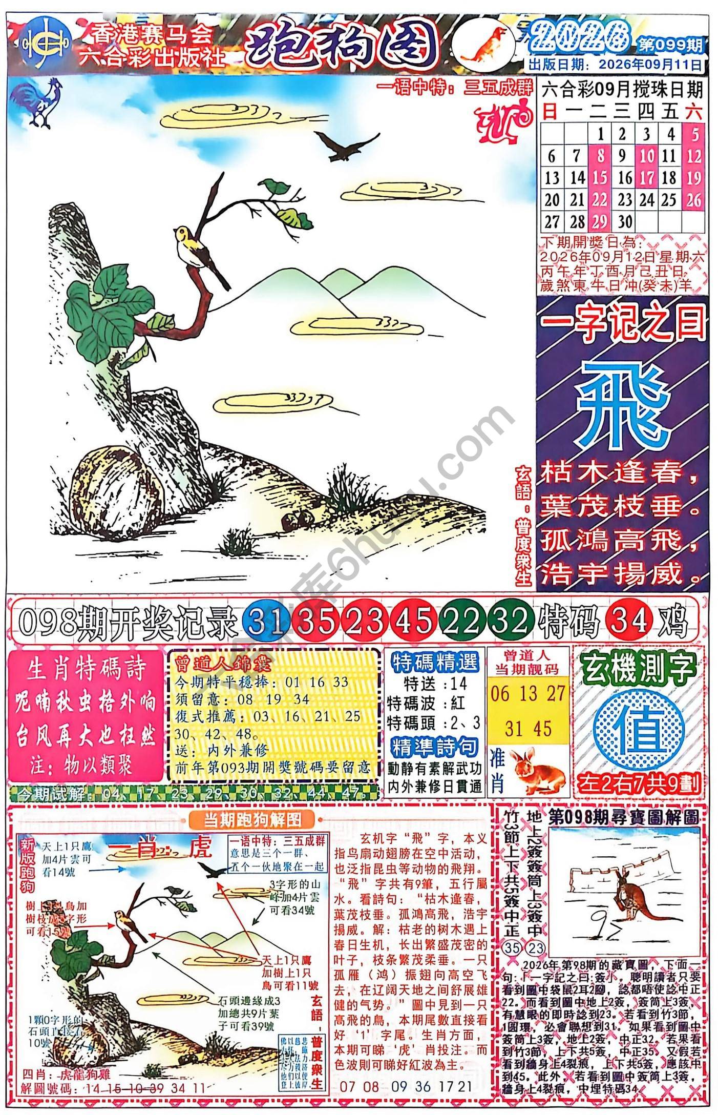 赛马会跑狗图