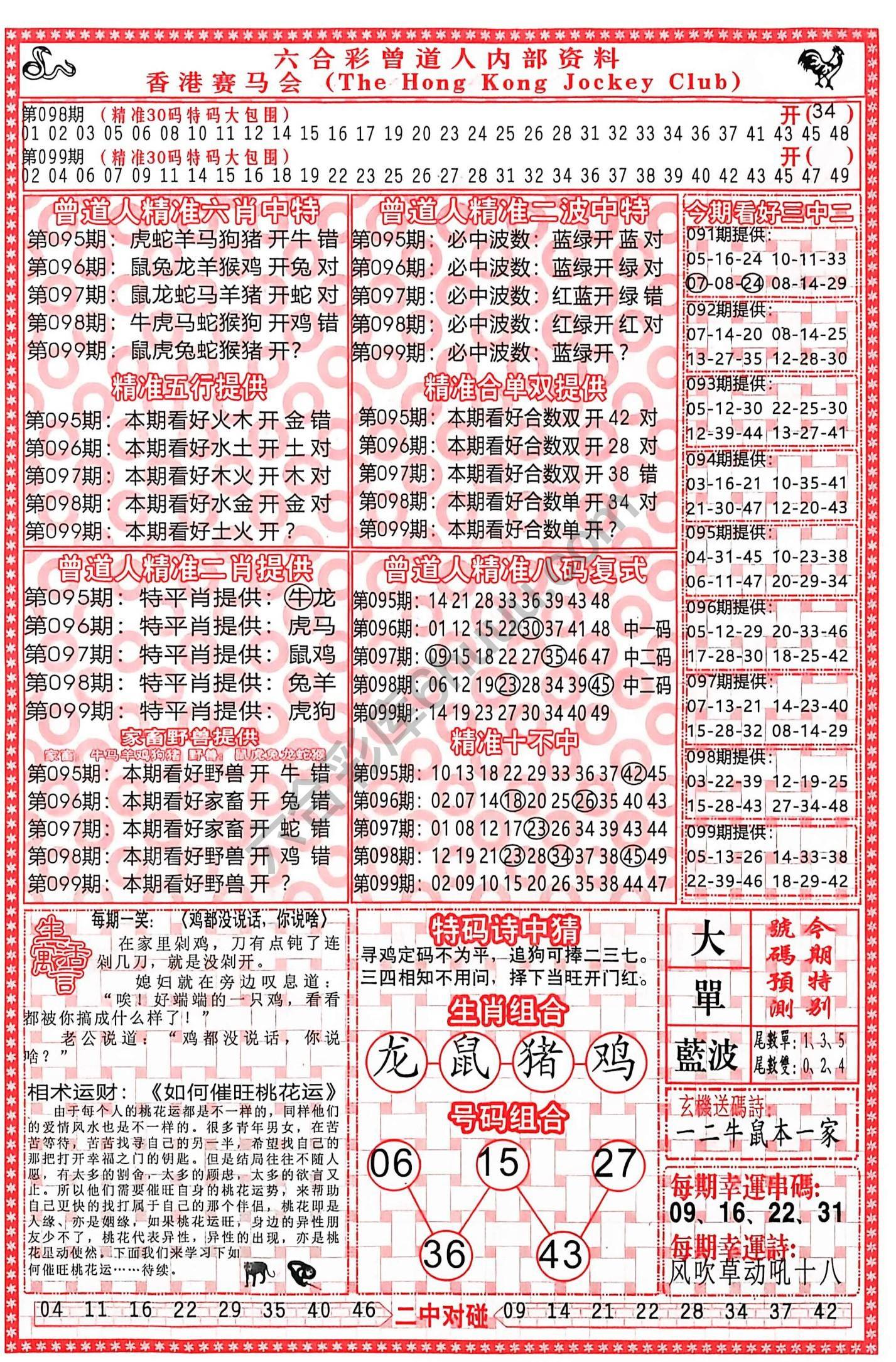 曾道人内部资料