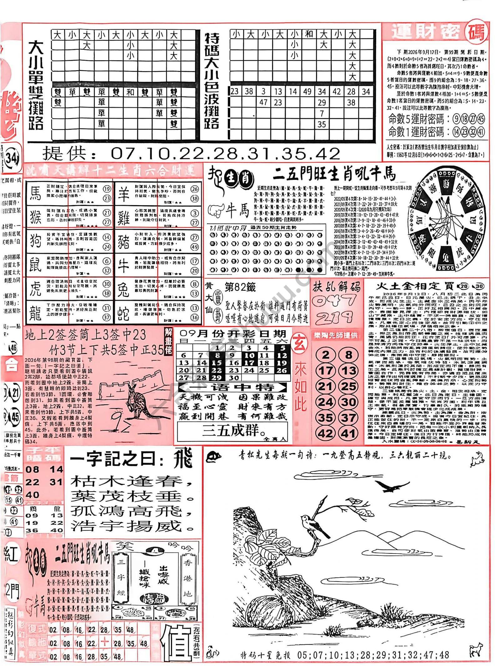 六合彩玄机