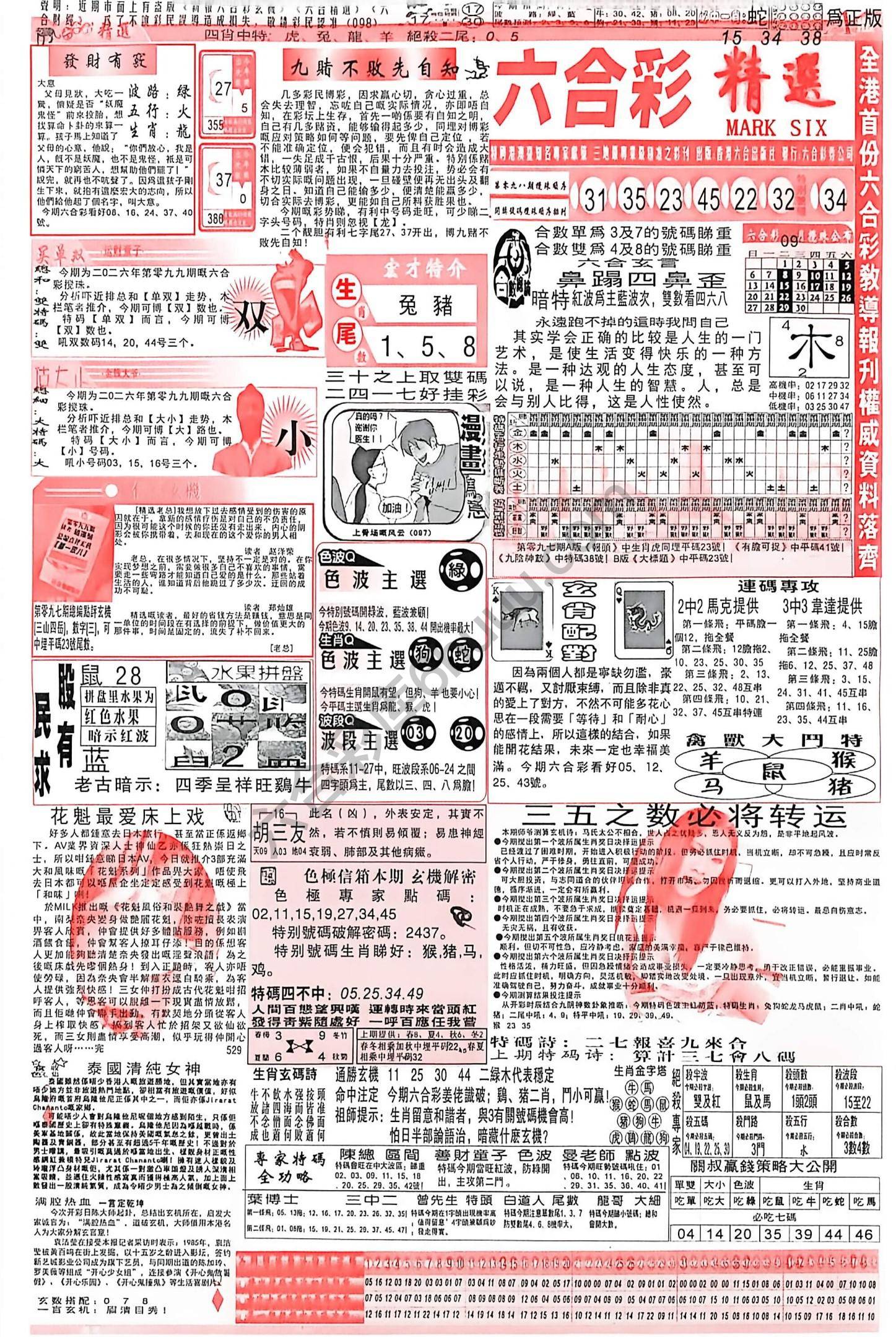 六合彩精选