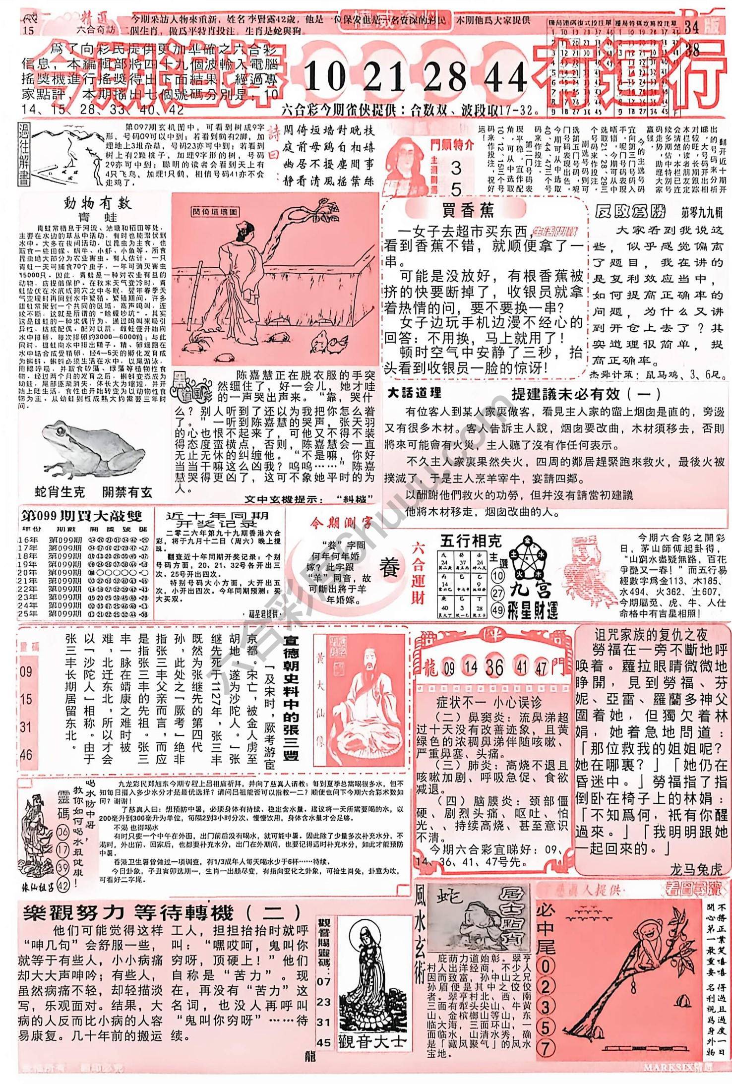 六合彩精选