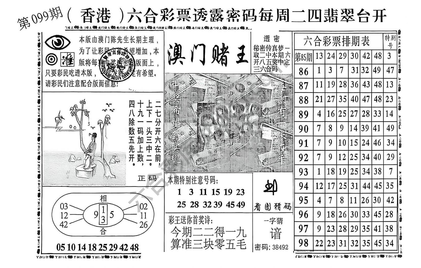 澳门赌王