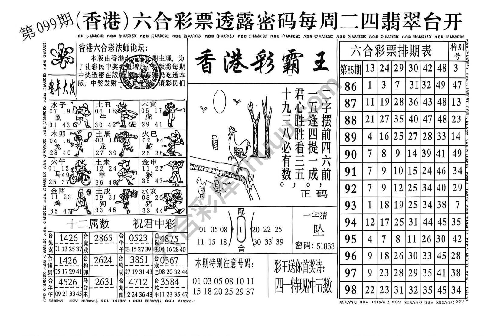 香港彩霸王