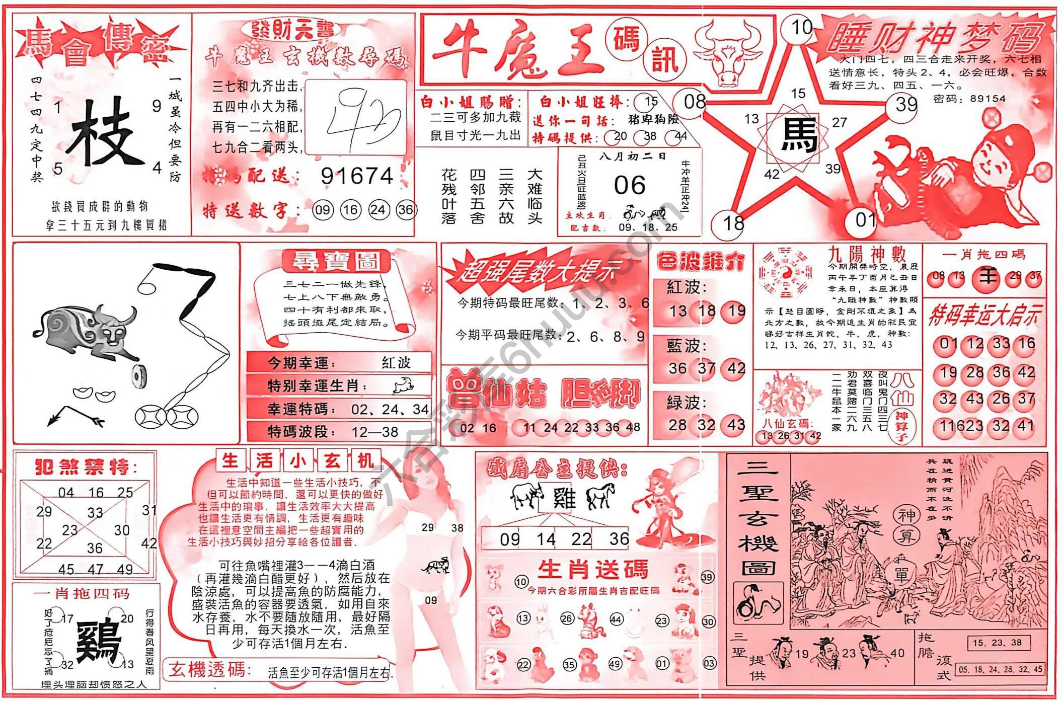 牛魔王码讯