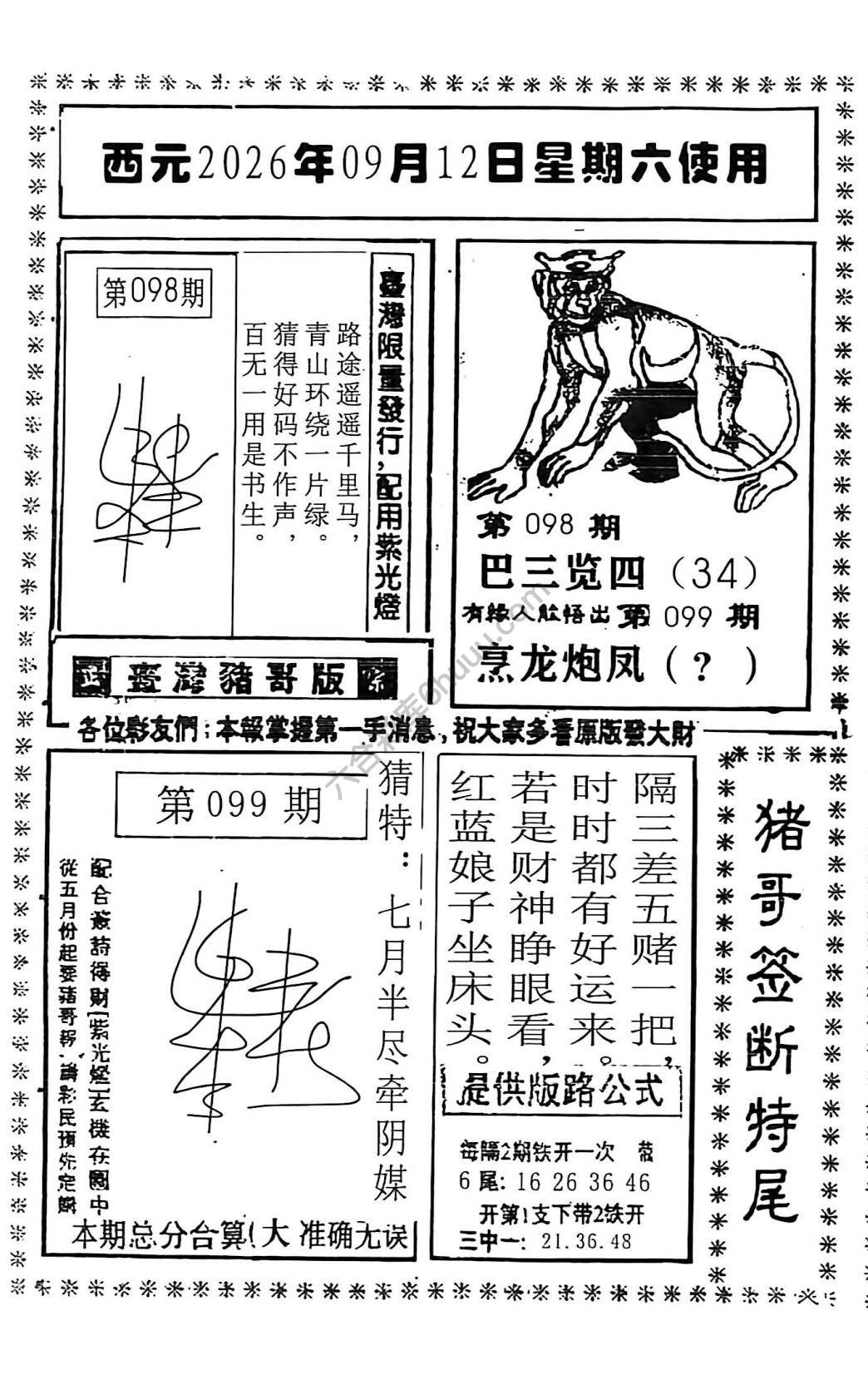 猪哥签断特尾