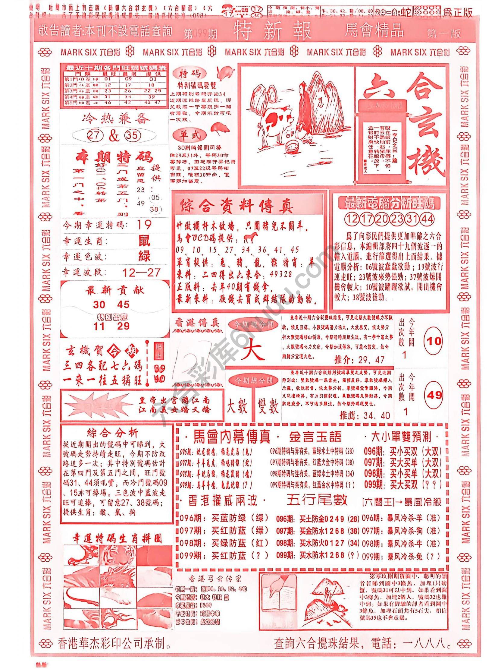 特新报大版