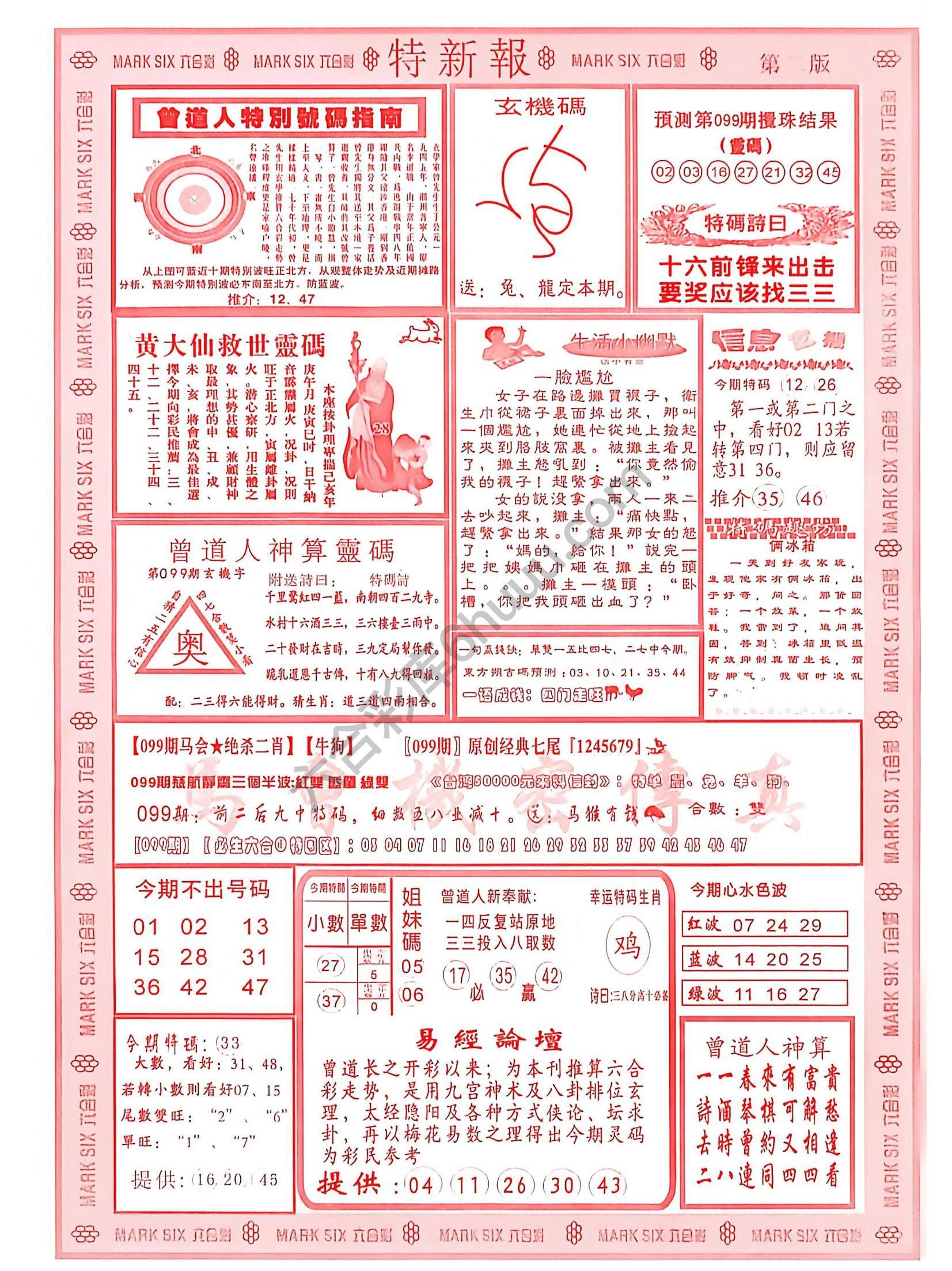 特新报大版