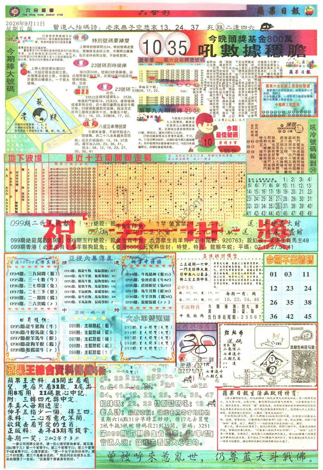 苹果日报